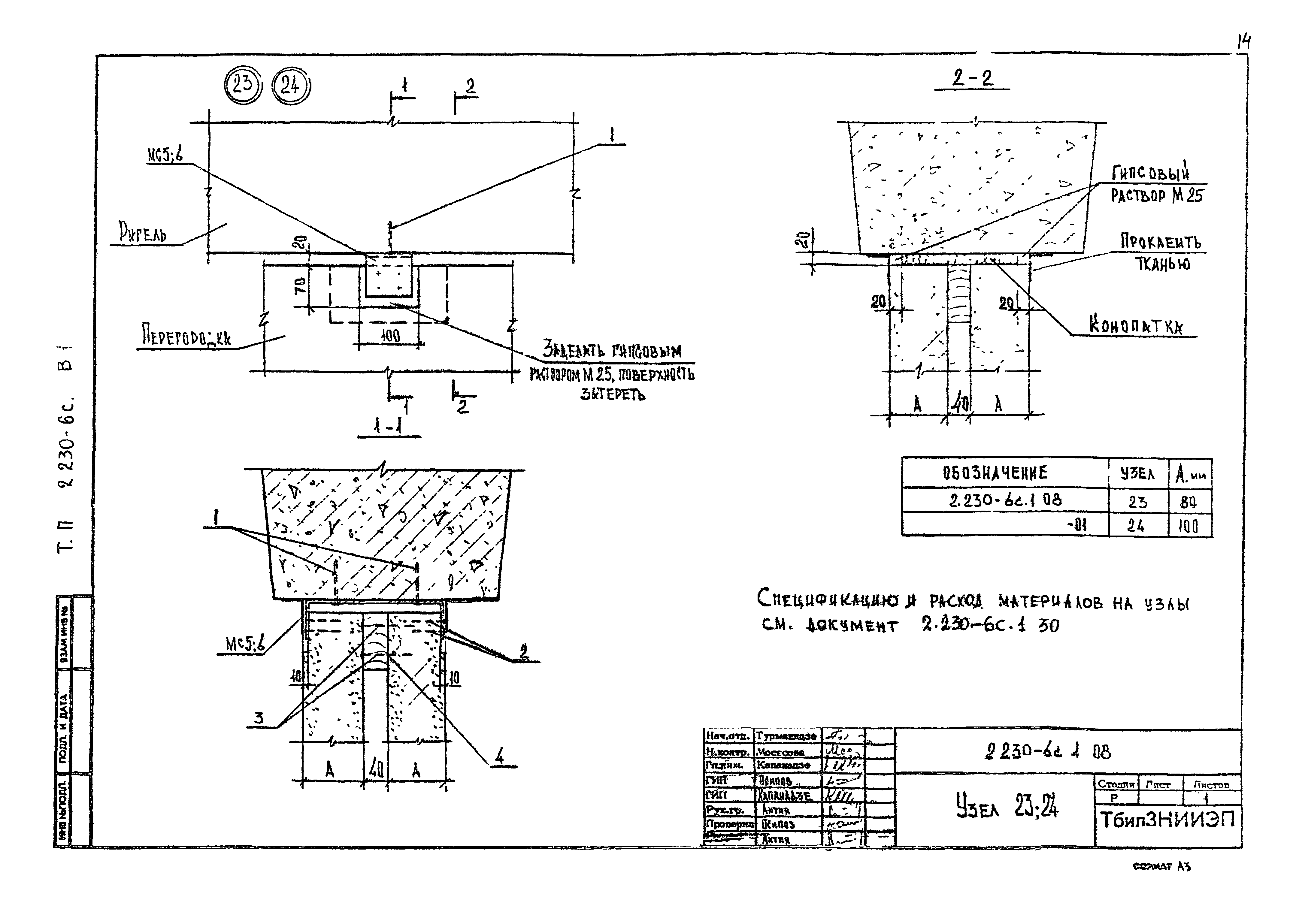 Серия 2.230-6с