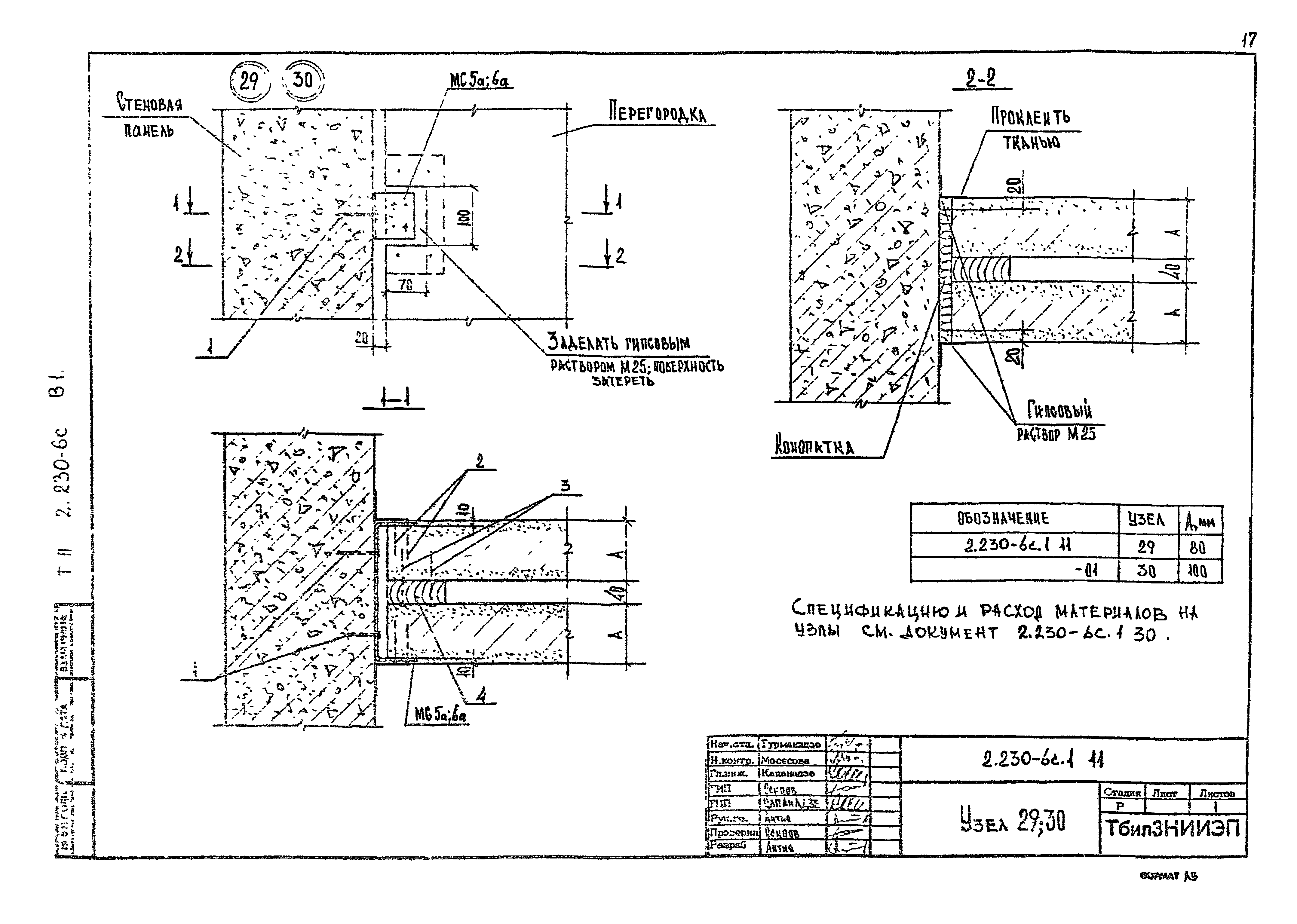 Серия 2.230-6с