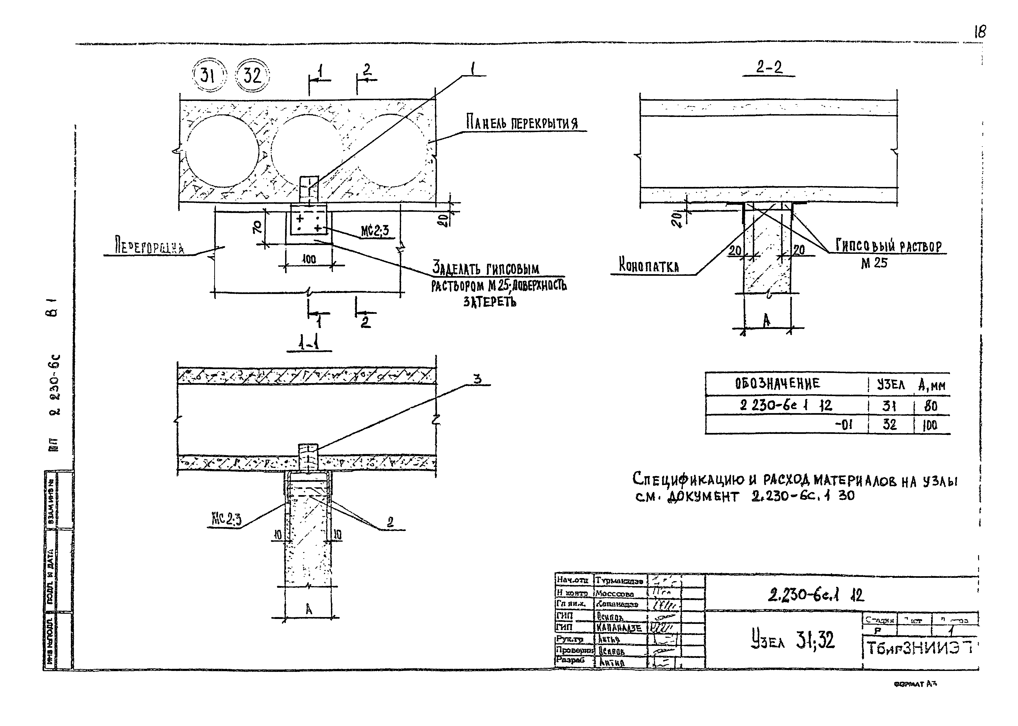 Серия 2.230-6с