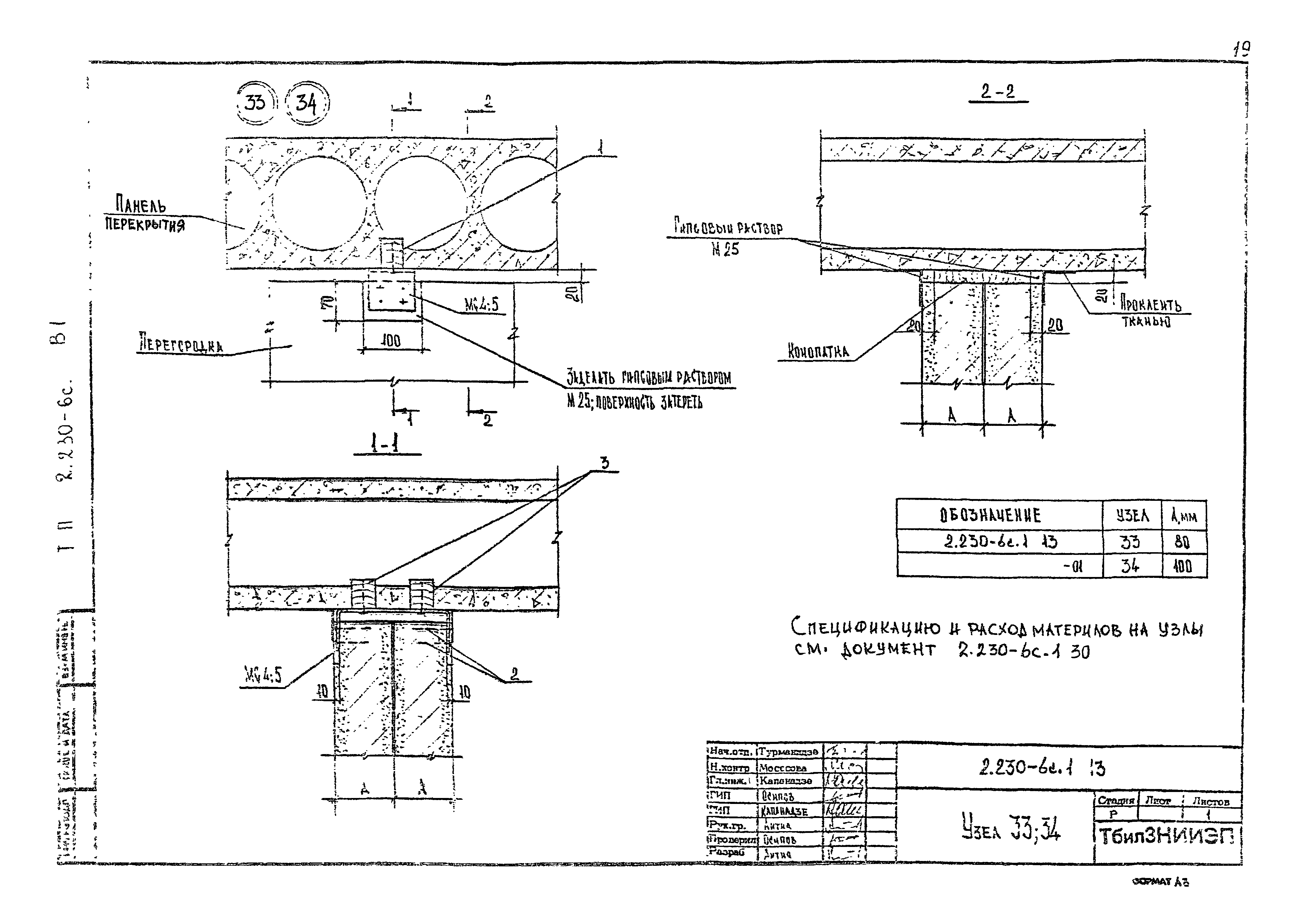 Серия 2.230-6с