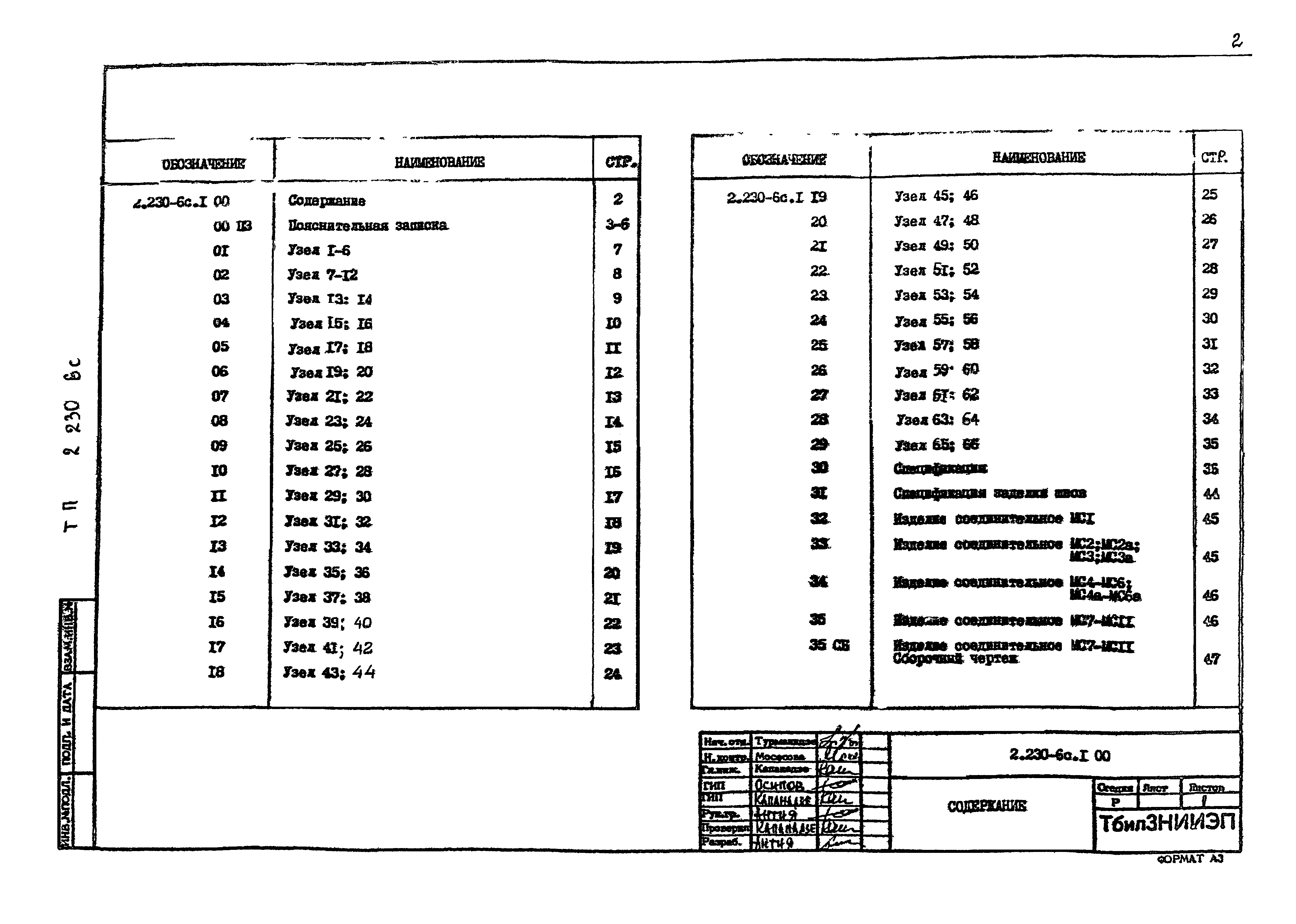 Серия 2.230-6с