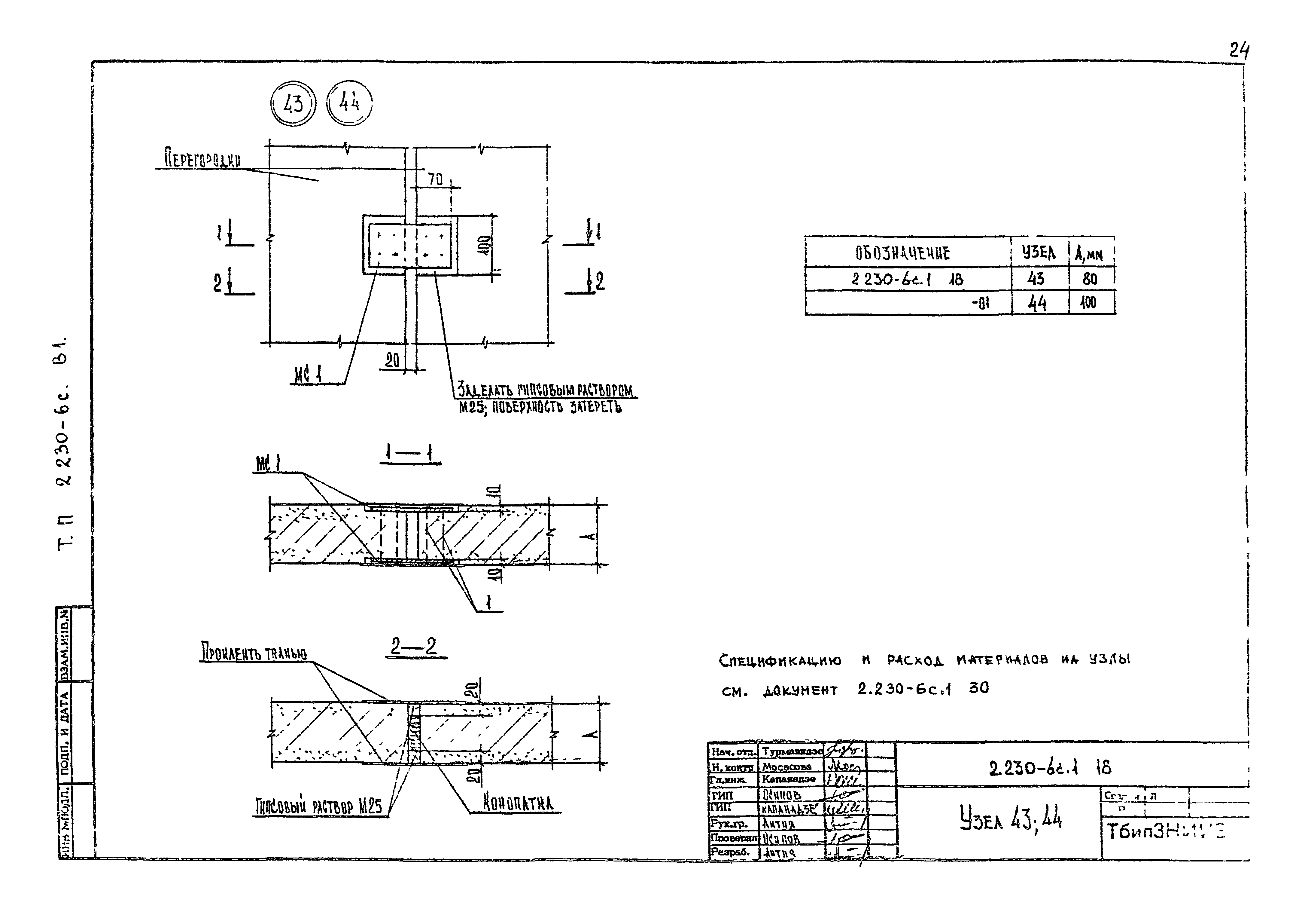 Серия 2.230-6с