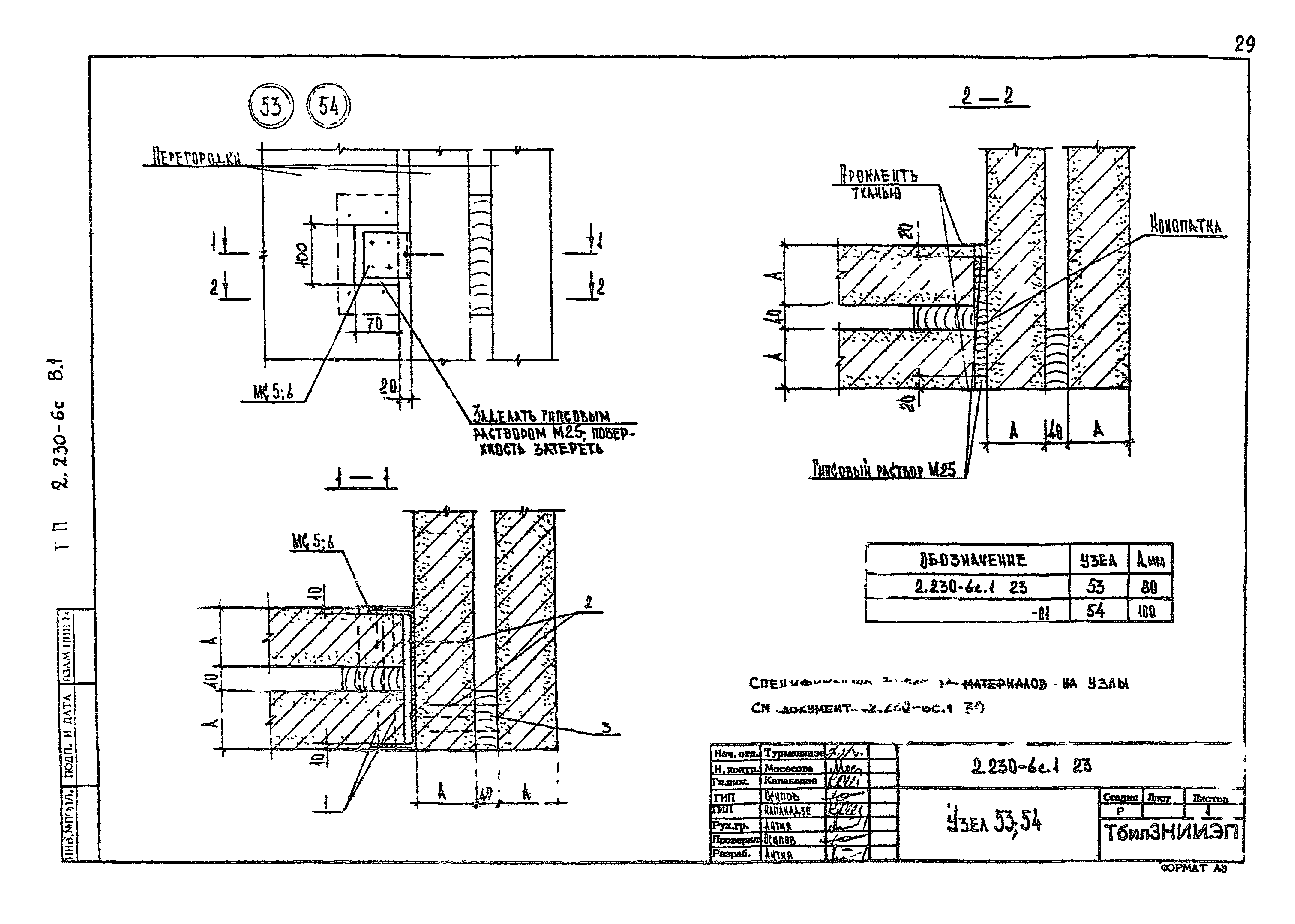 Серия 2.230-6с