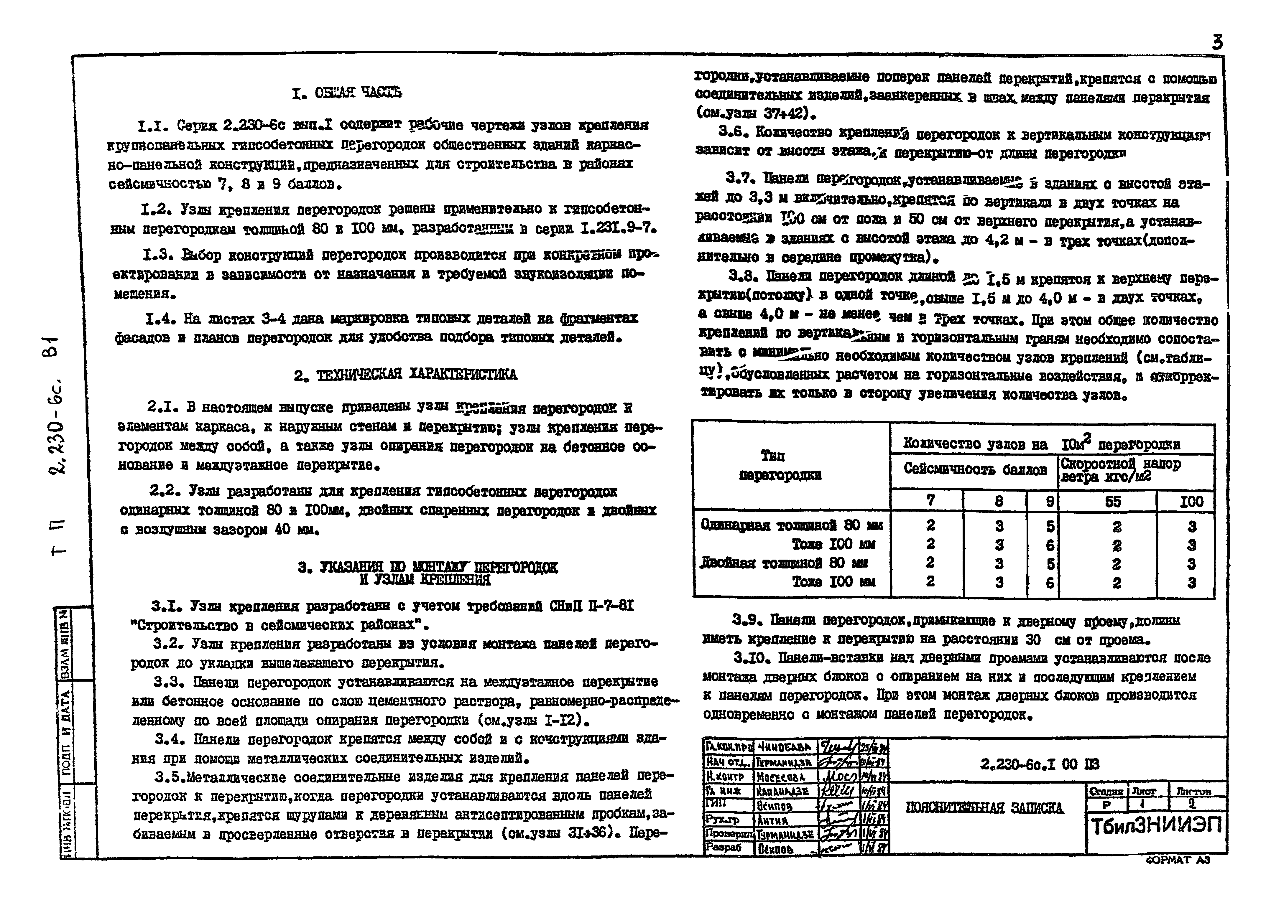 Серия 2.230-6с