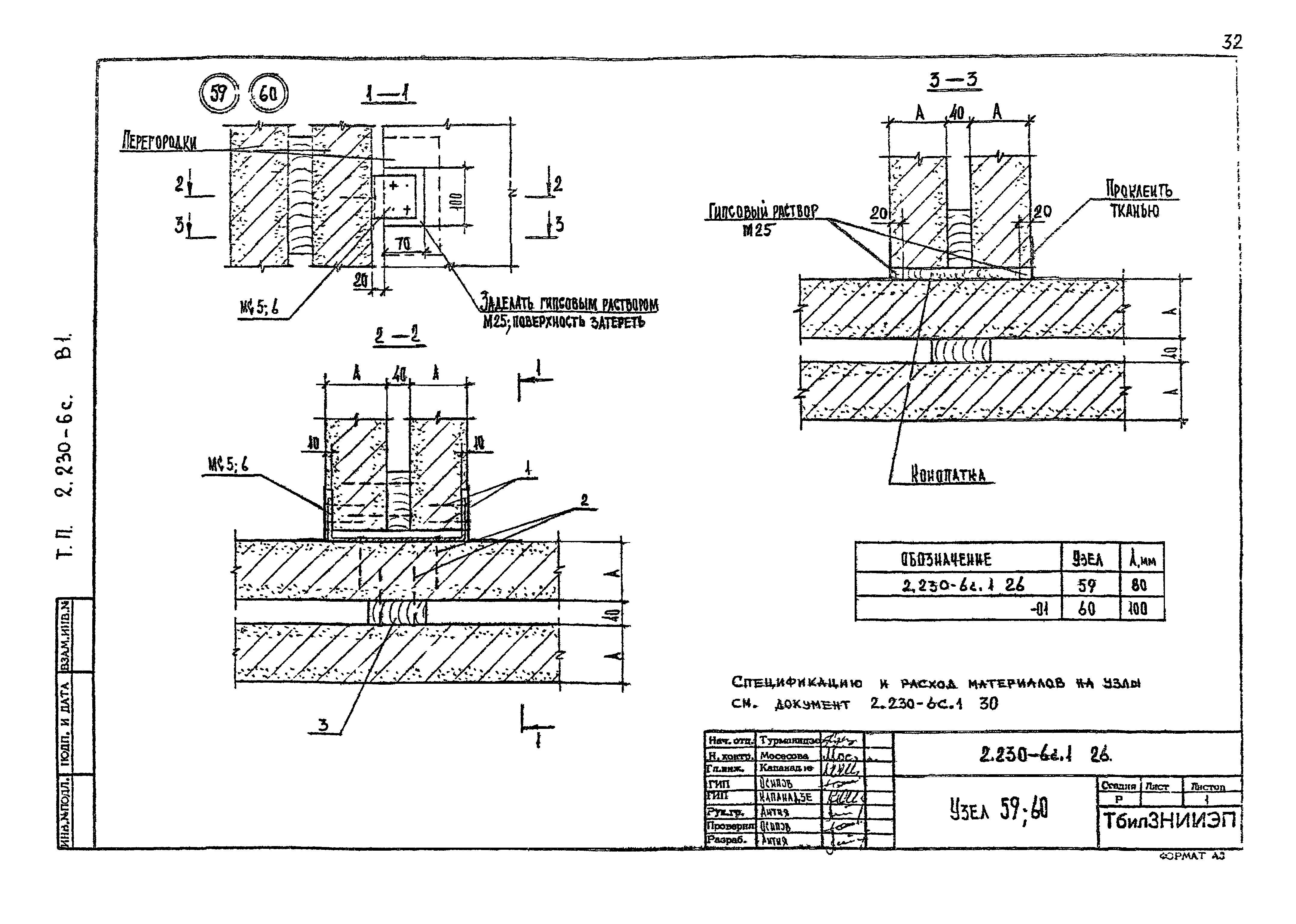 Серия 2.230-6с