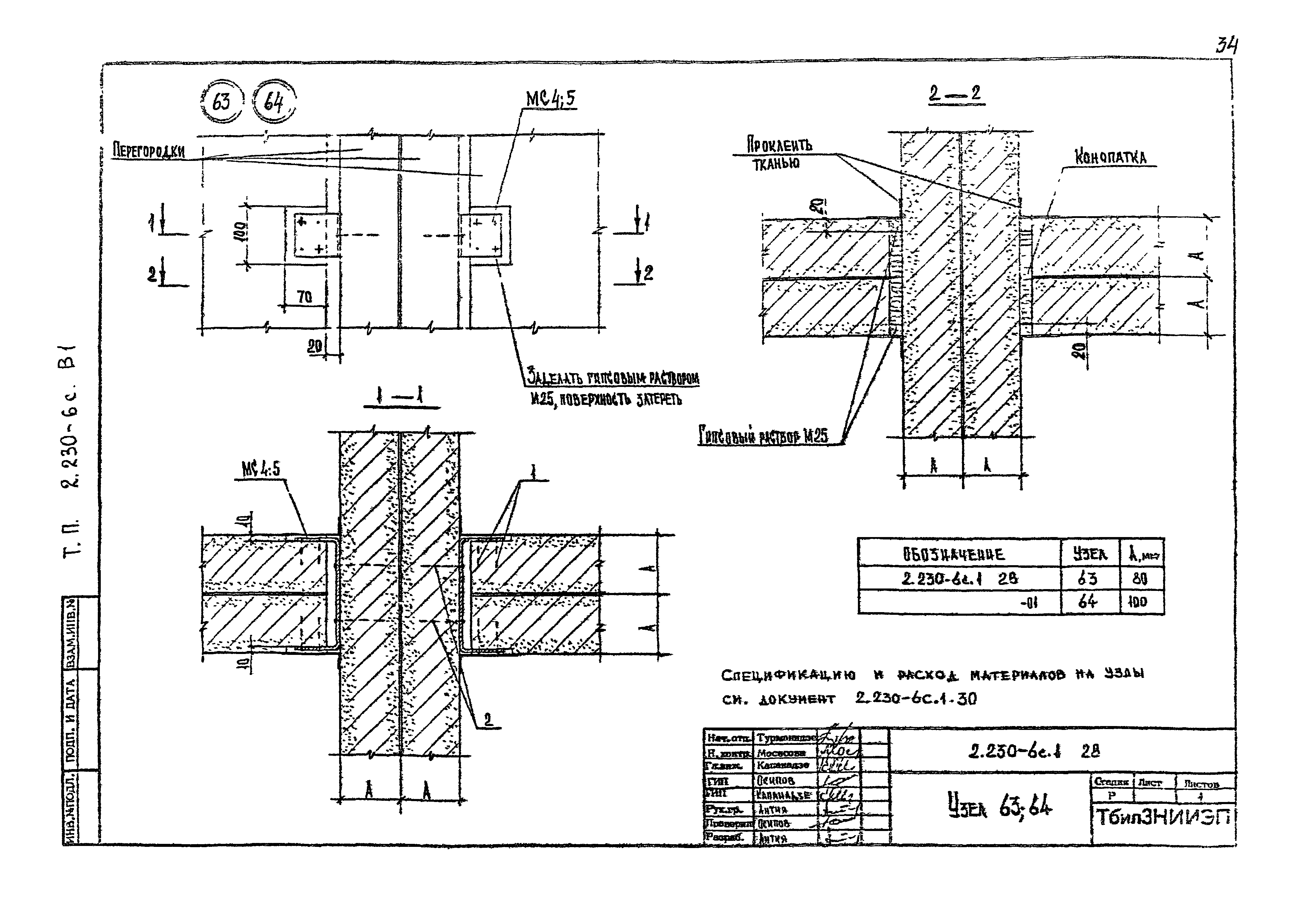 Серия 2.230-6с