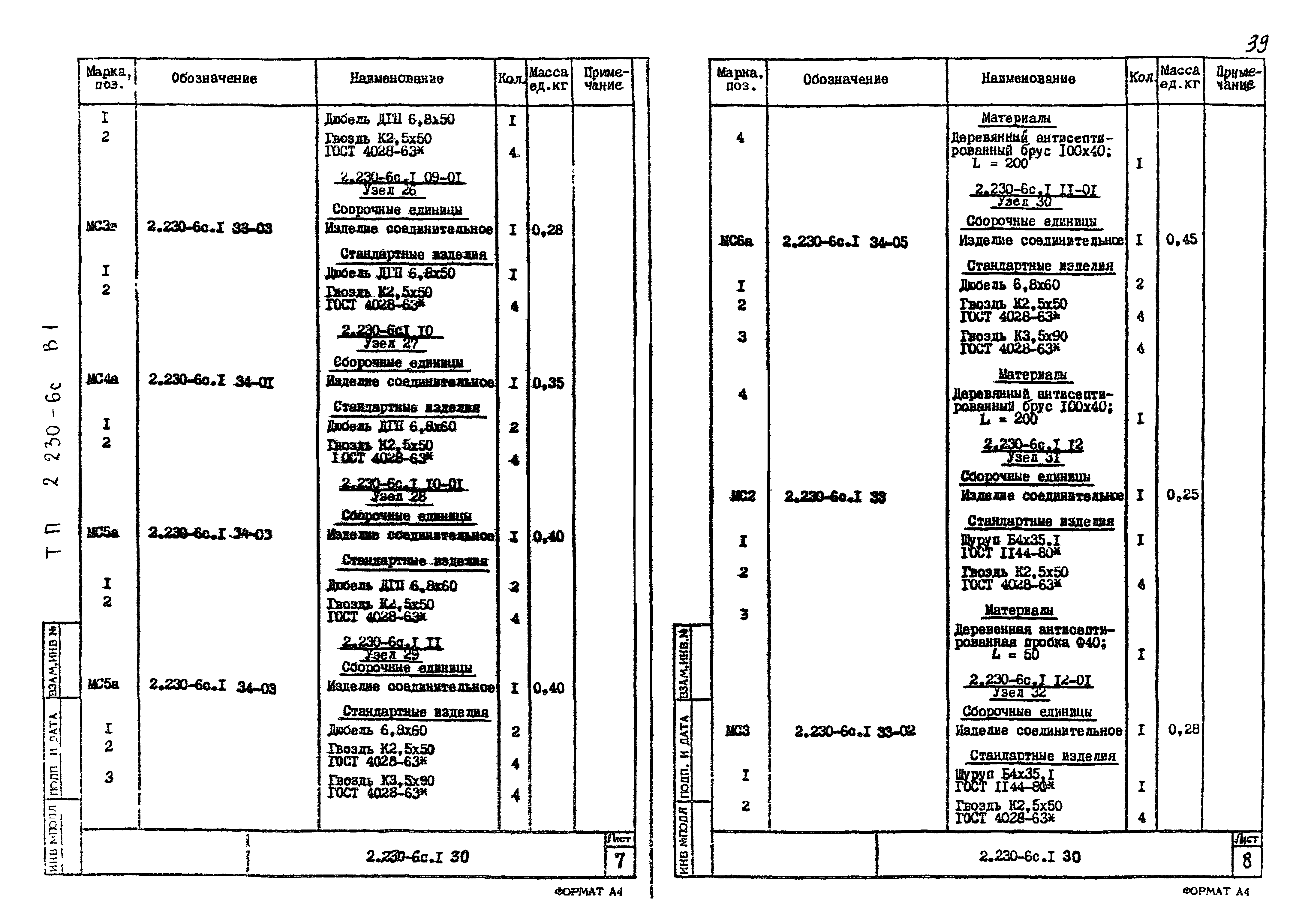 Серия 2.230-6с