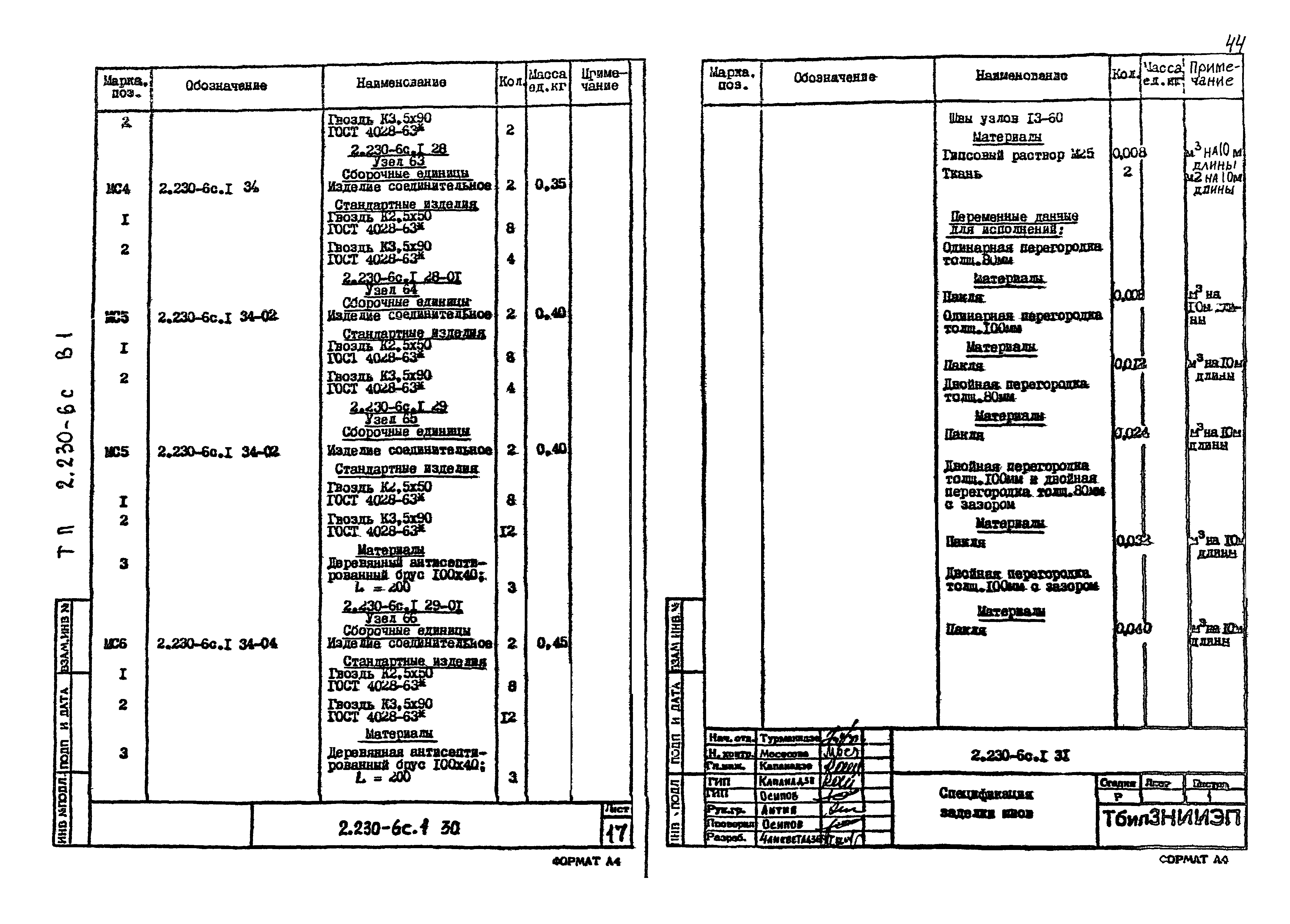 Серия 2.230-6с