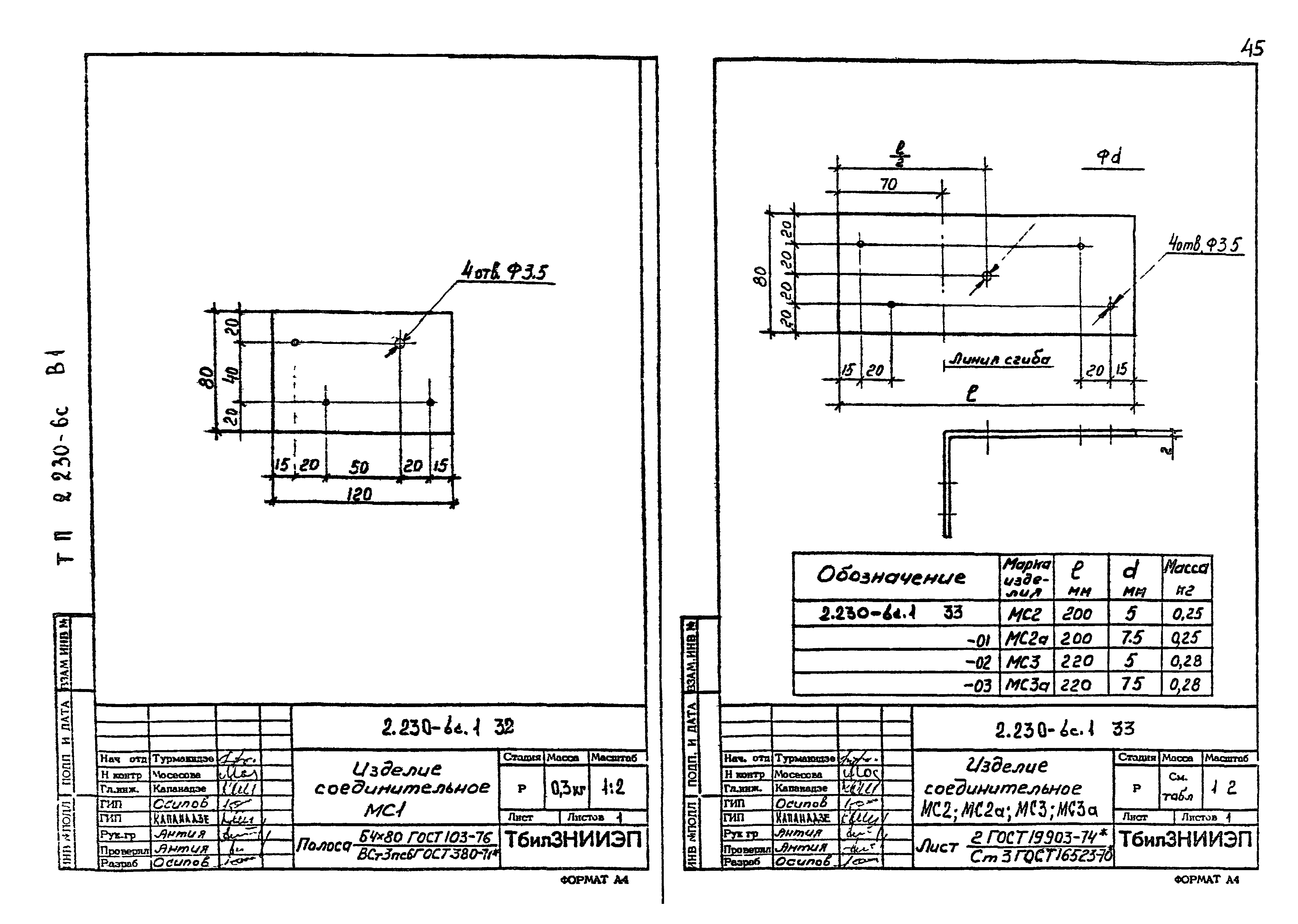 Серия 2.230-6с