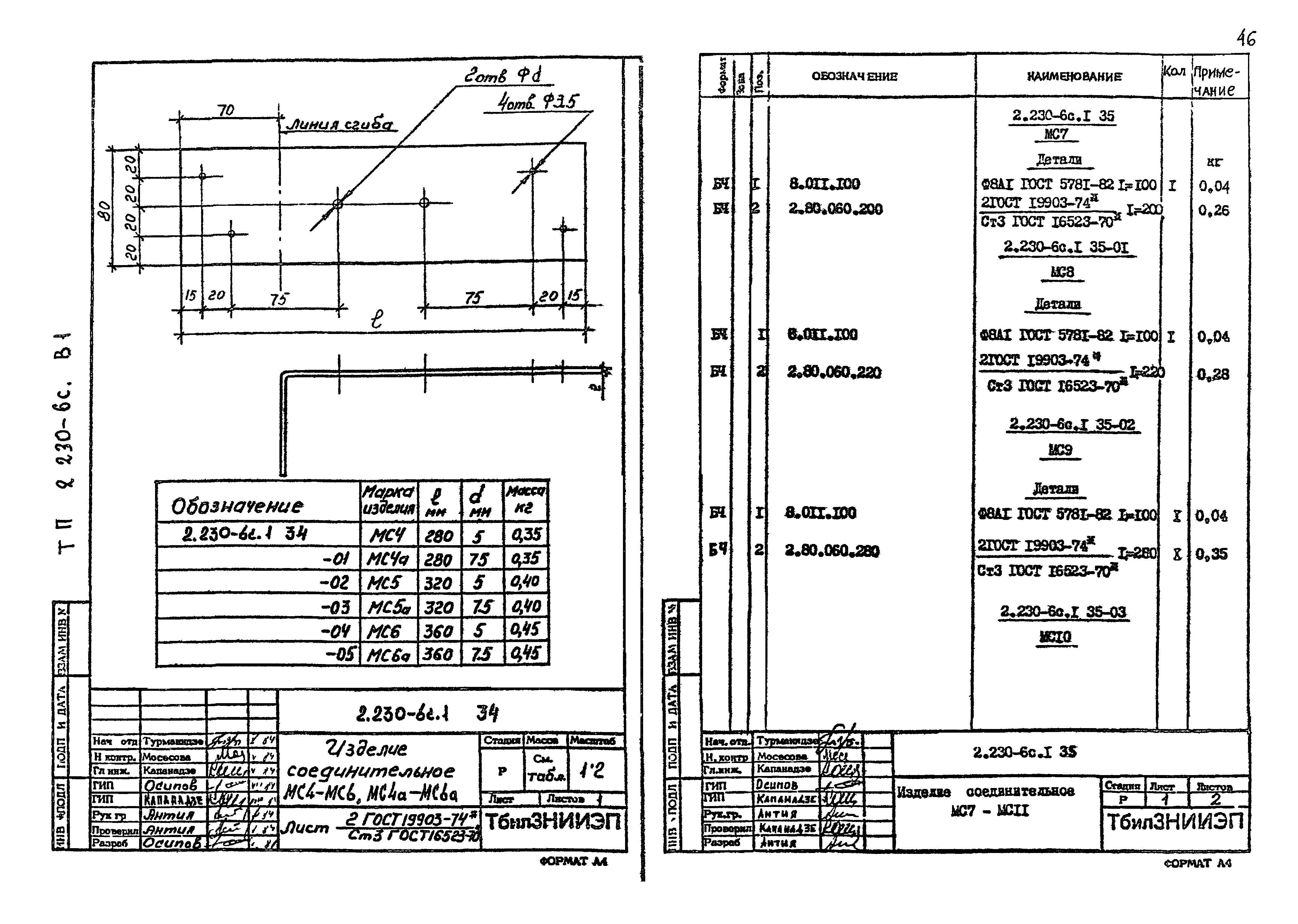 Серия 2.230-6с