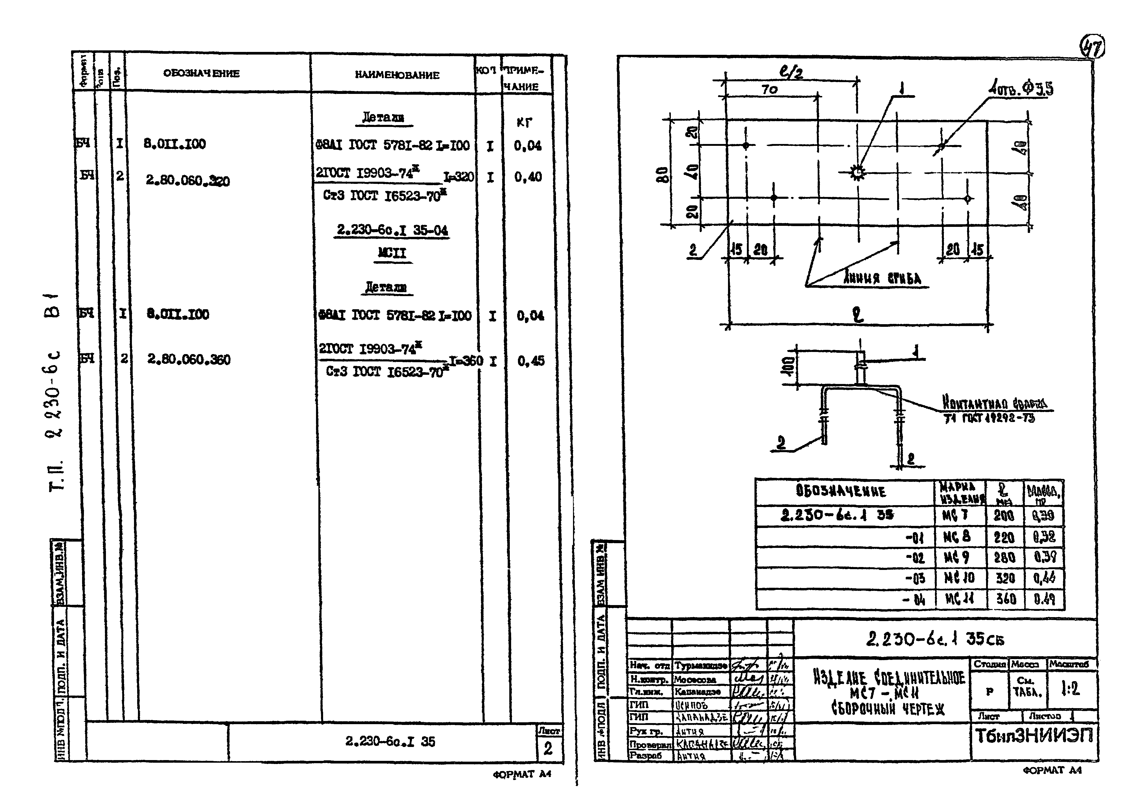 Серия 2.230-6с