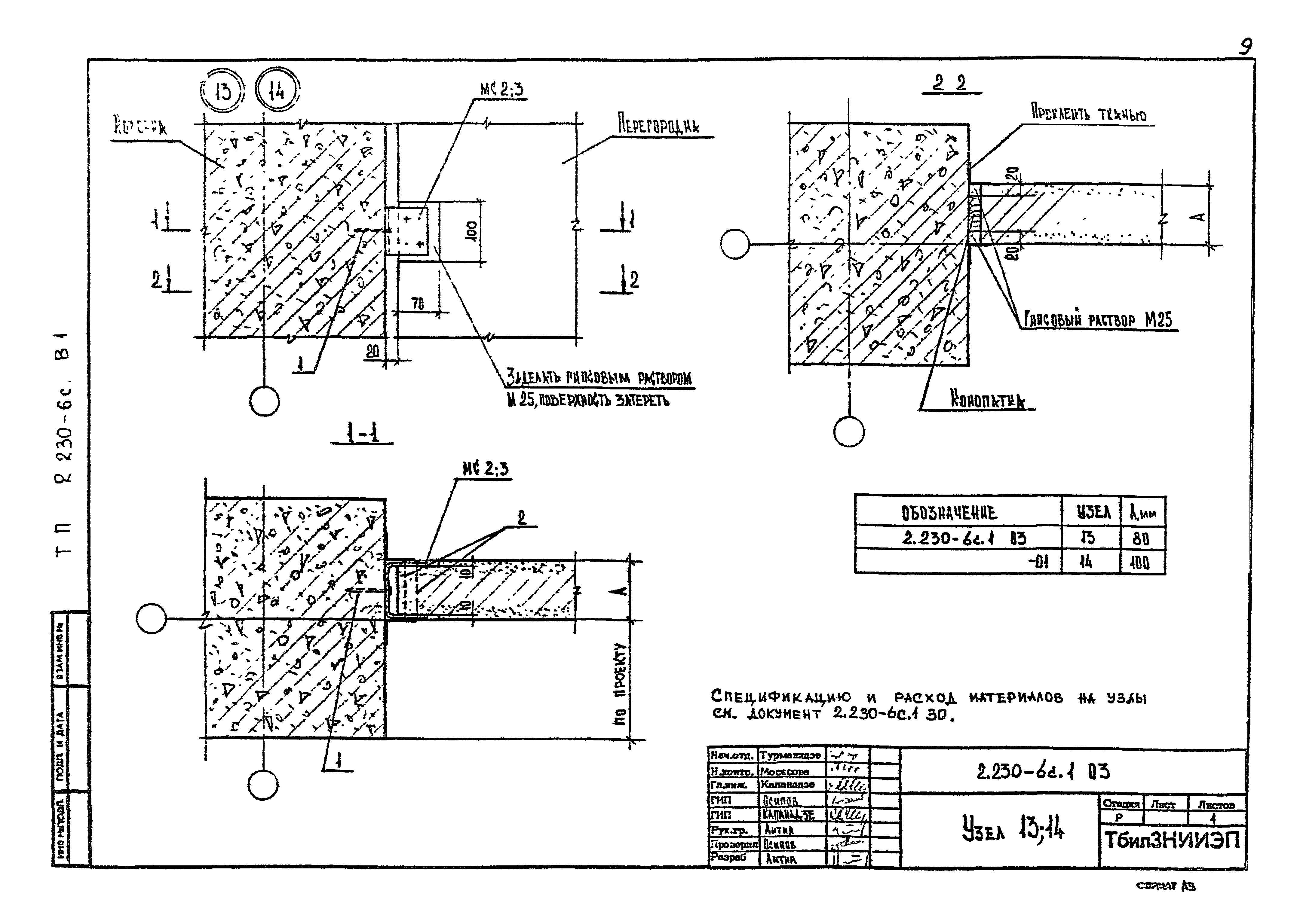 Серия 2.230-6с