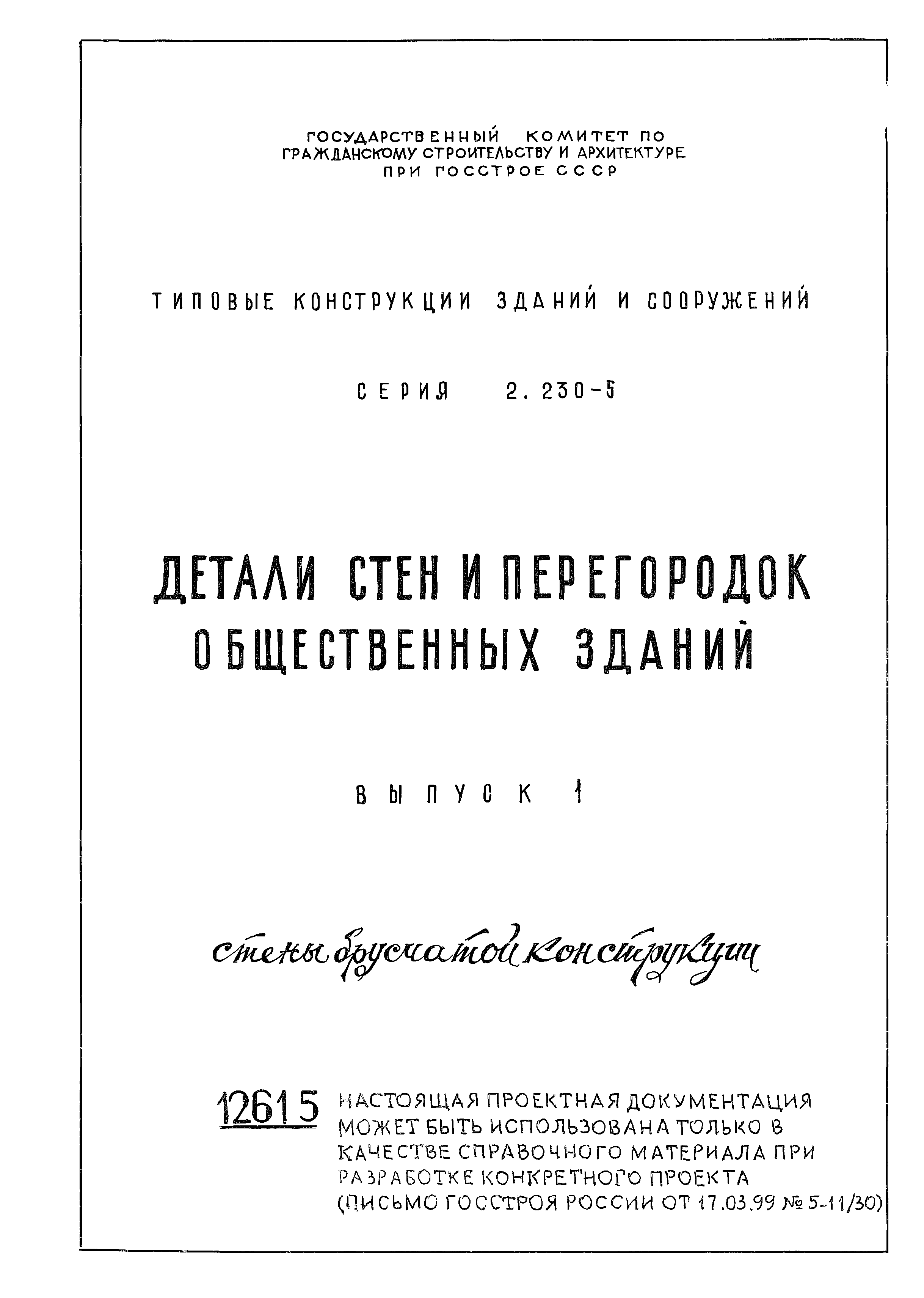 Серия 2.230-5