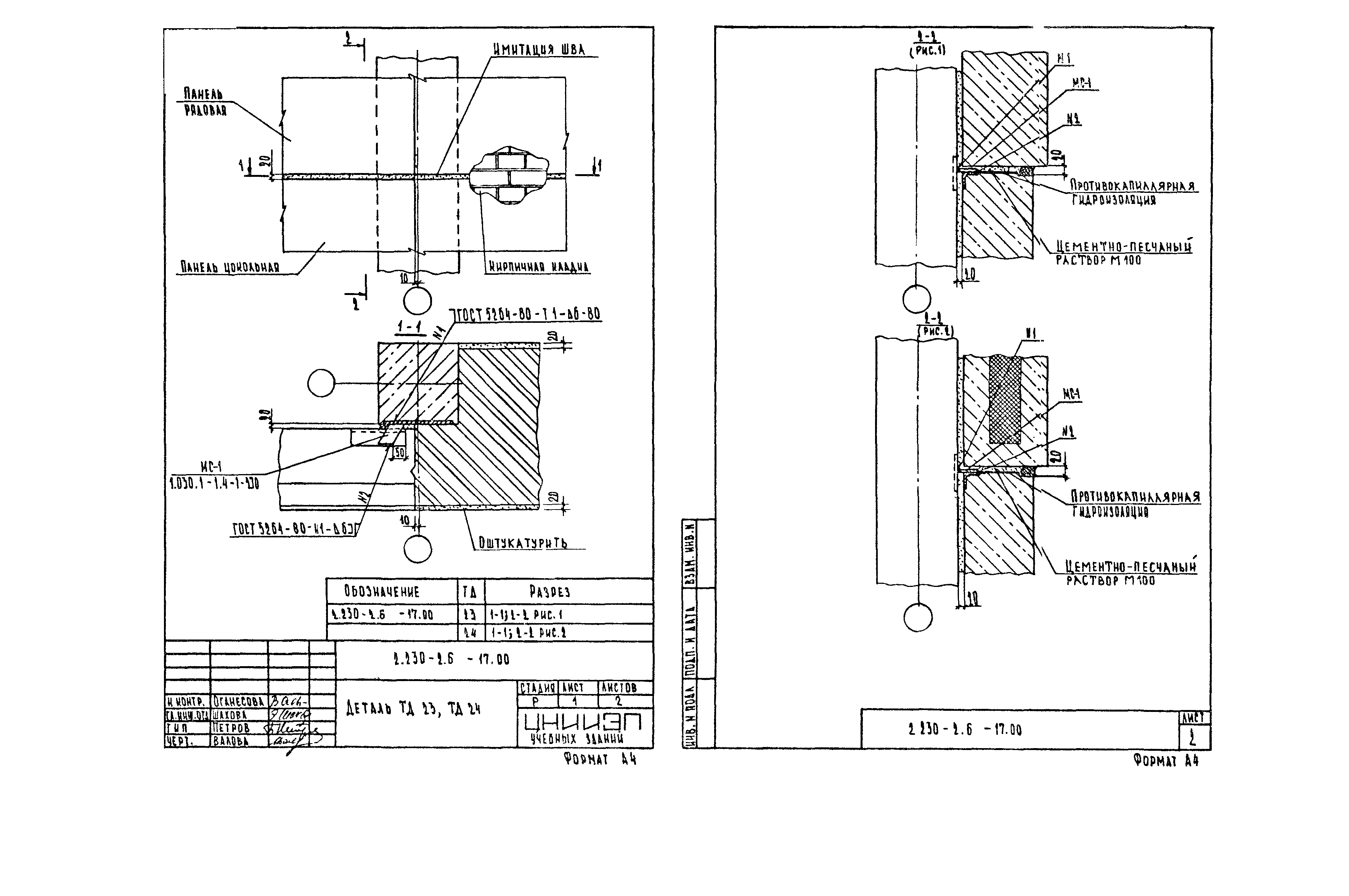 Серия 2.230-2