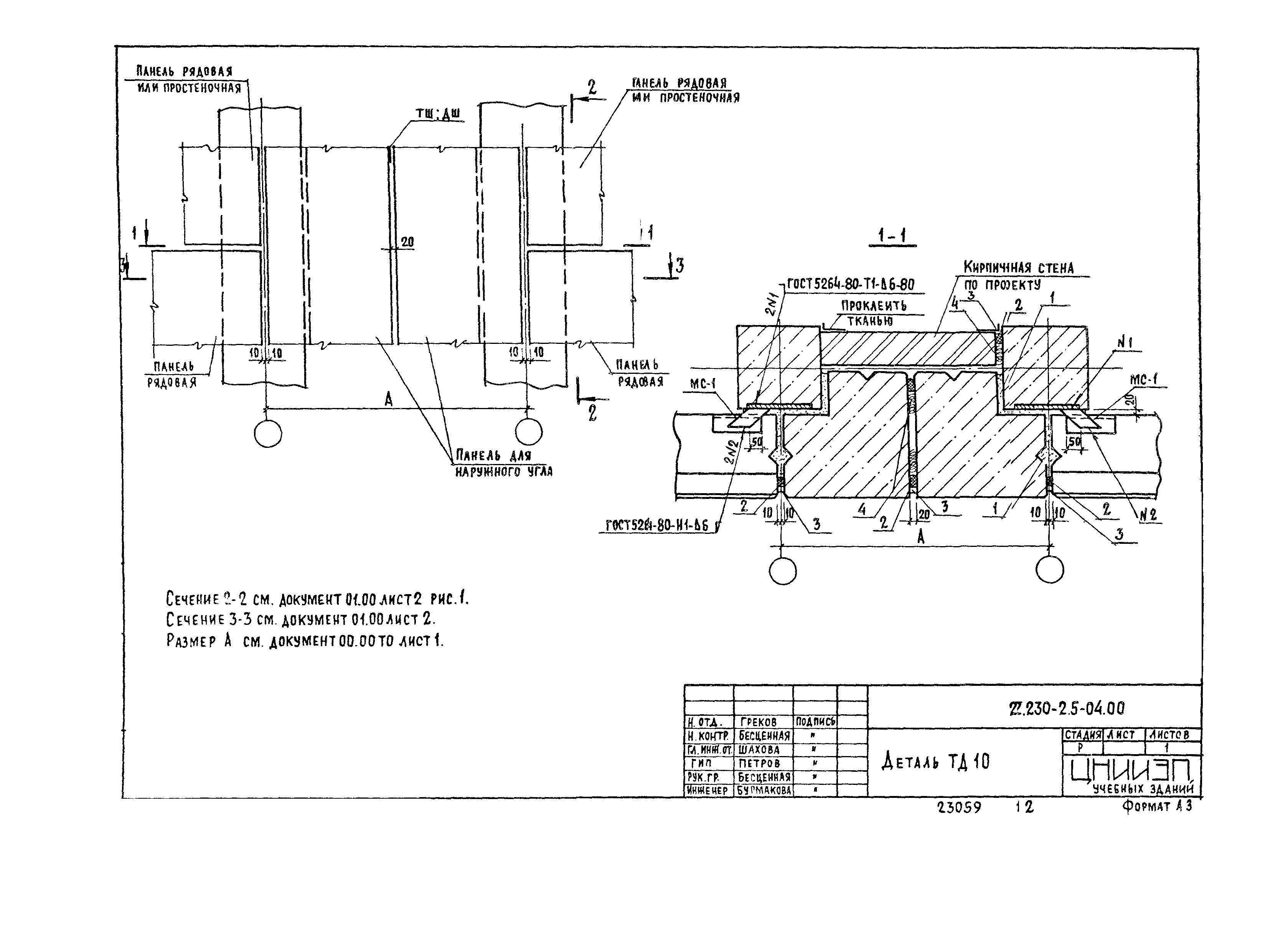 Серия 2.230-2