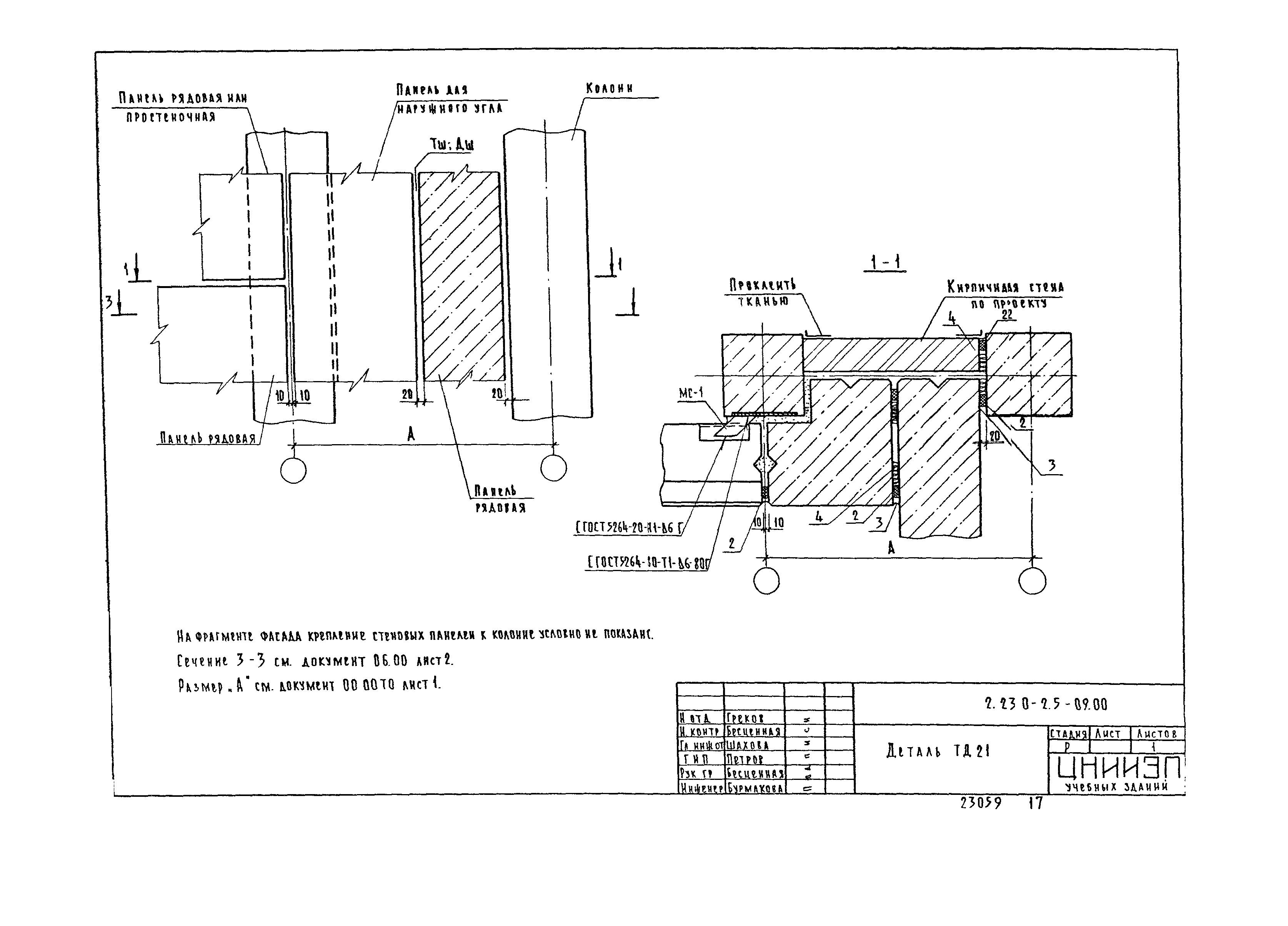 Серия 2.230-2