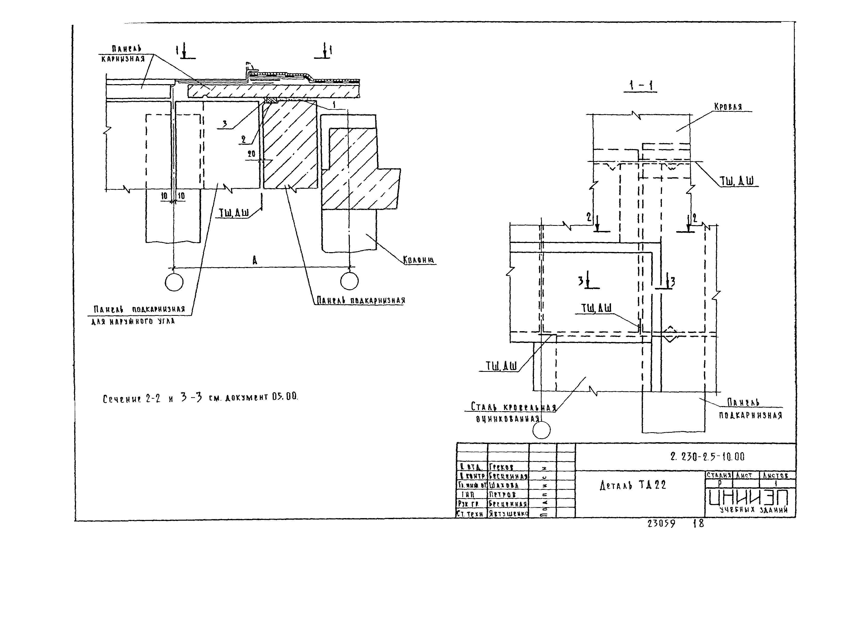 Серия 2.230-2