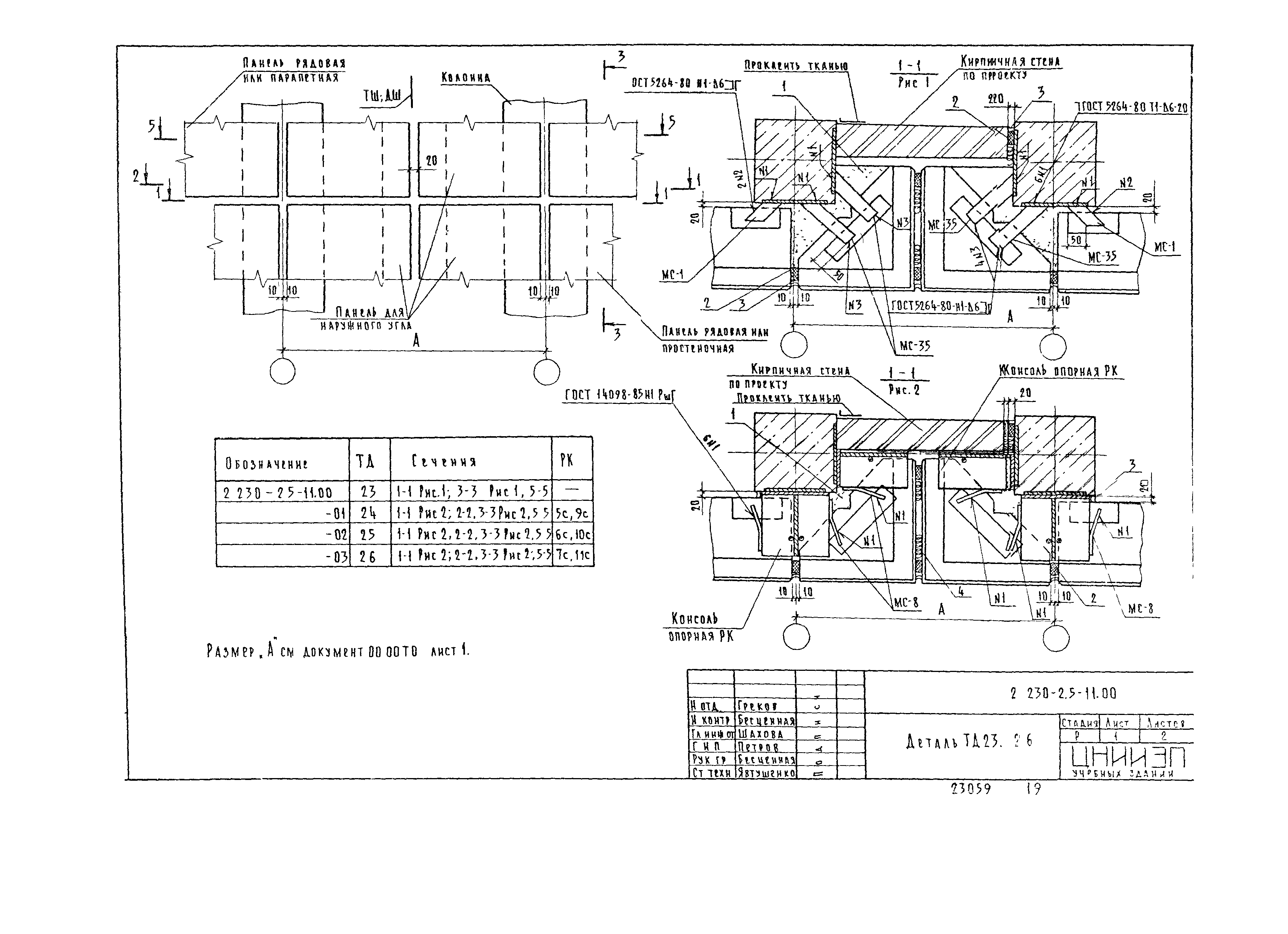 Серия 2.230-2