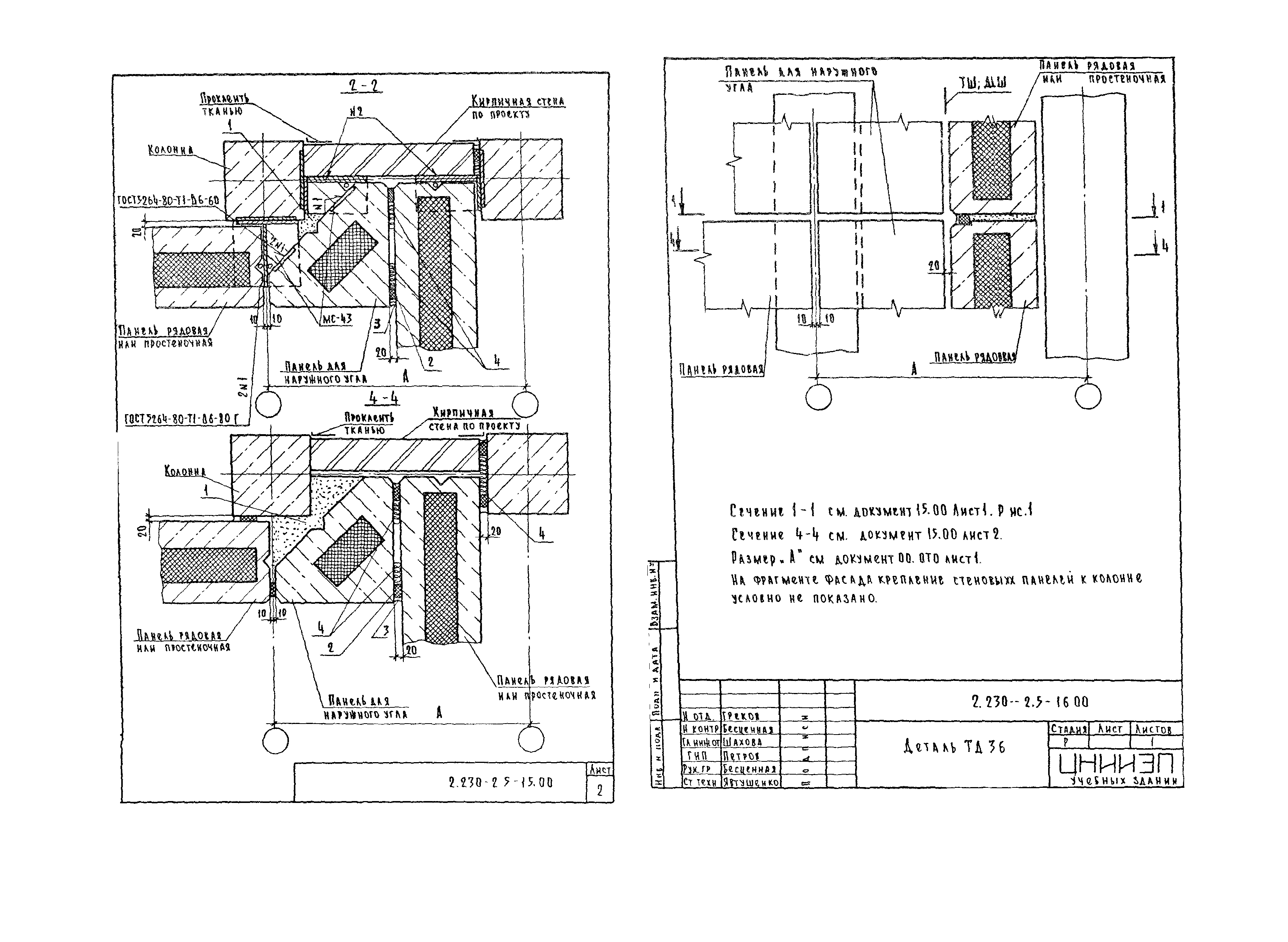 Серия 2.230-2