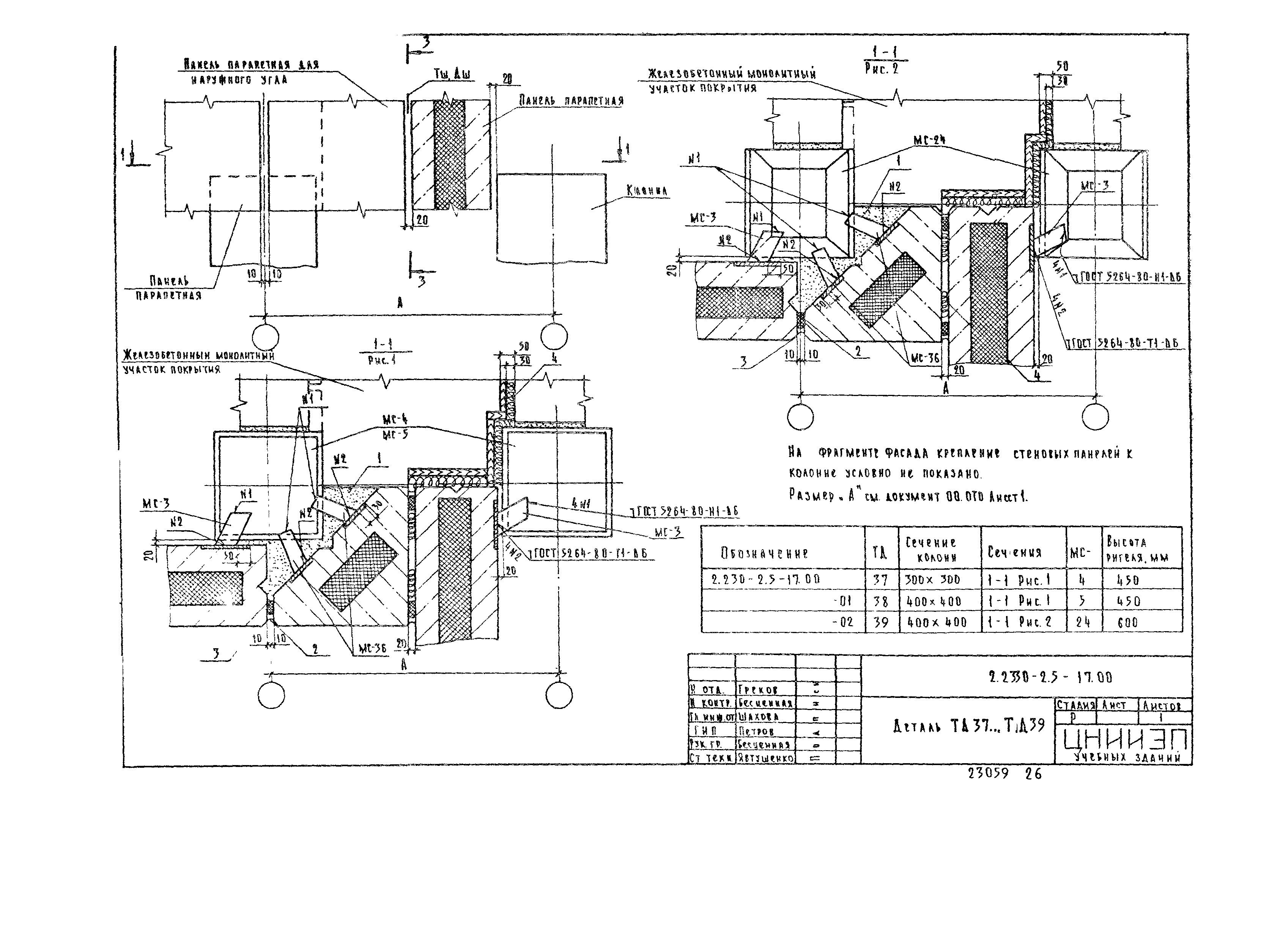 Серия 2.230-2