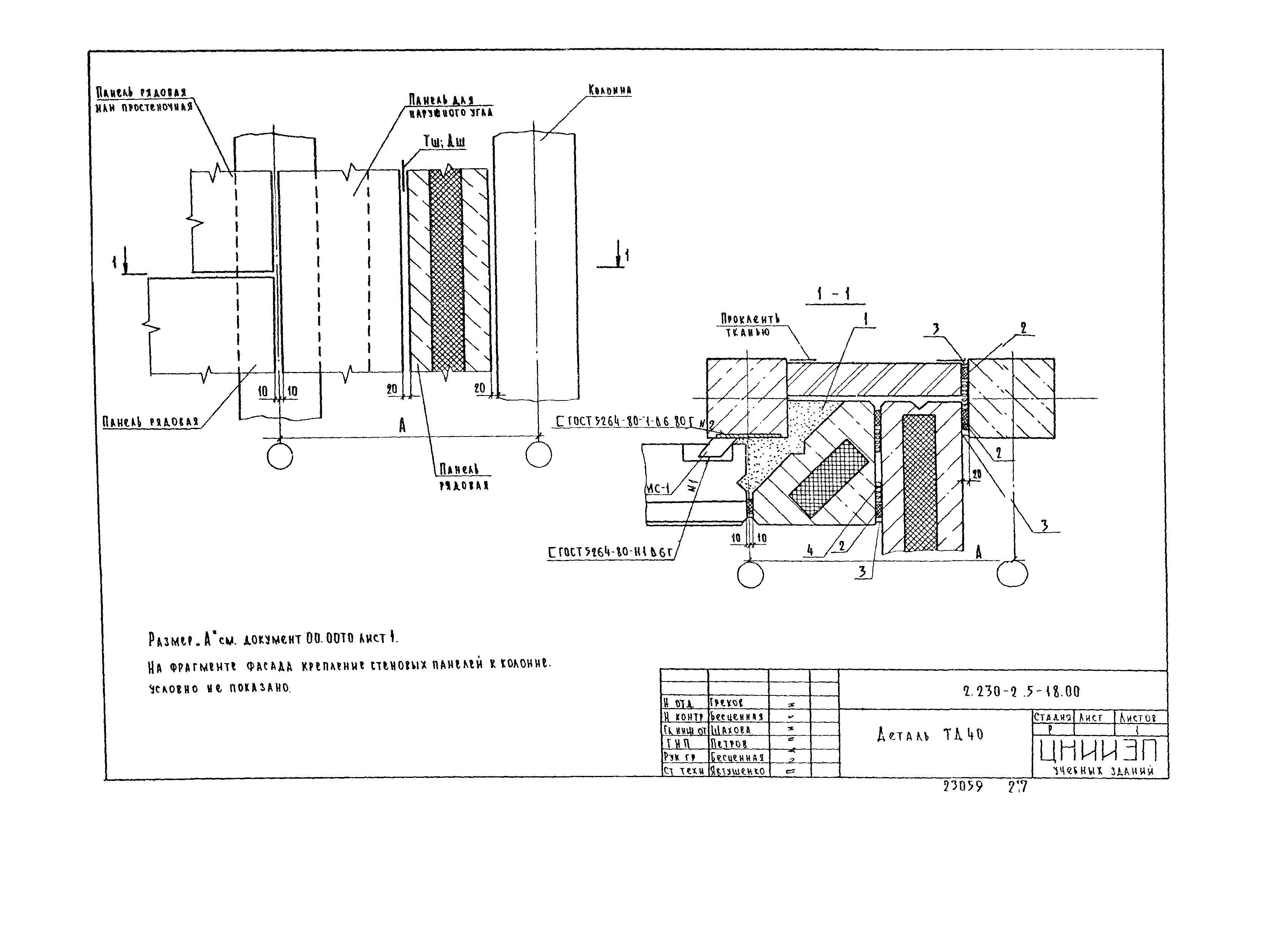 Серия 2.230-2