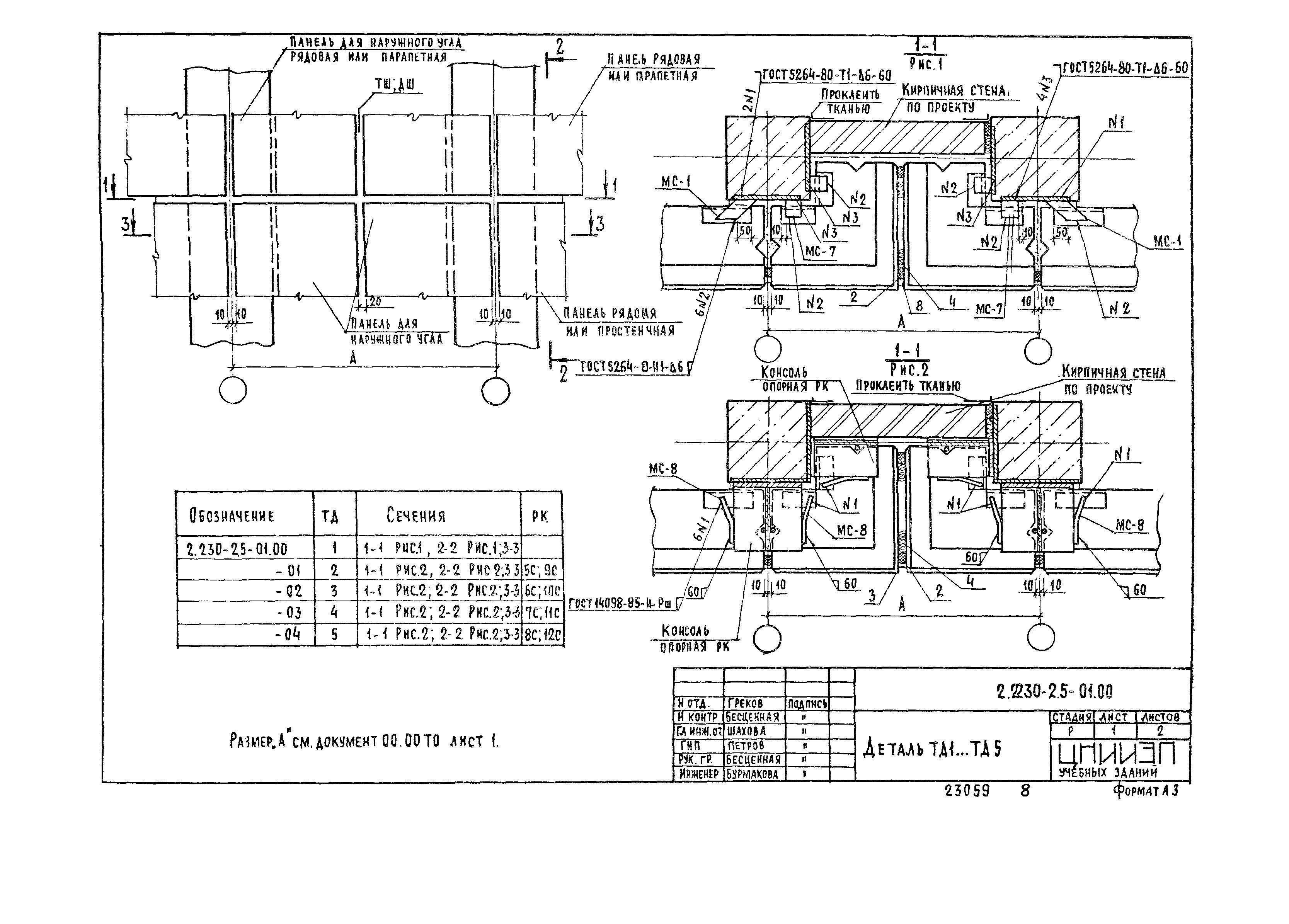 Серия 2.230-2