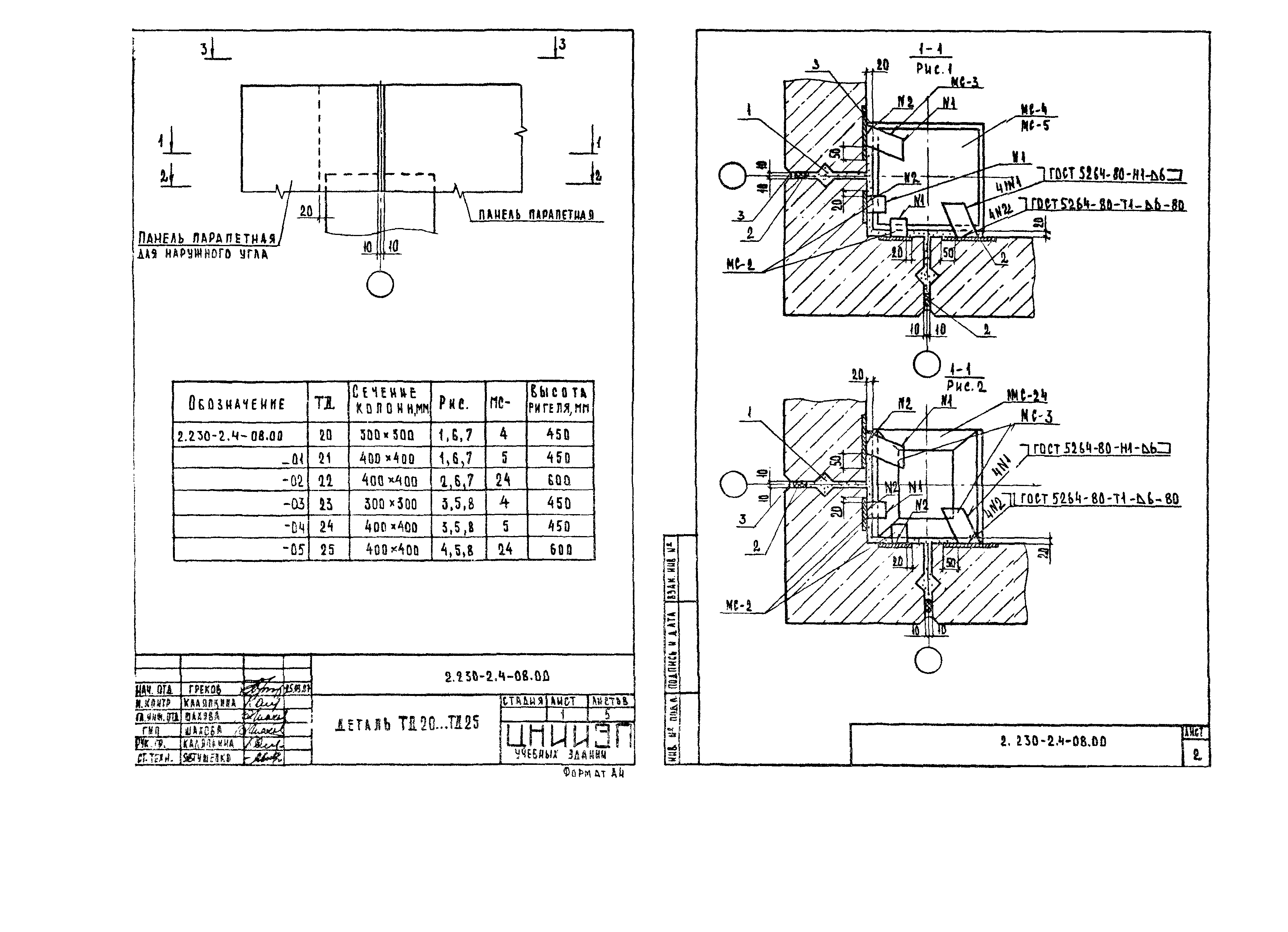 Серия 2.230-2