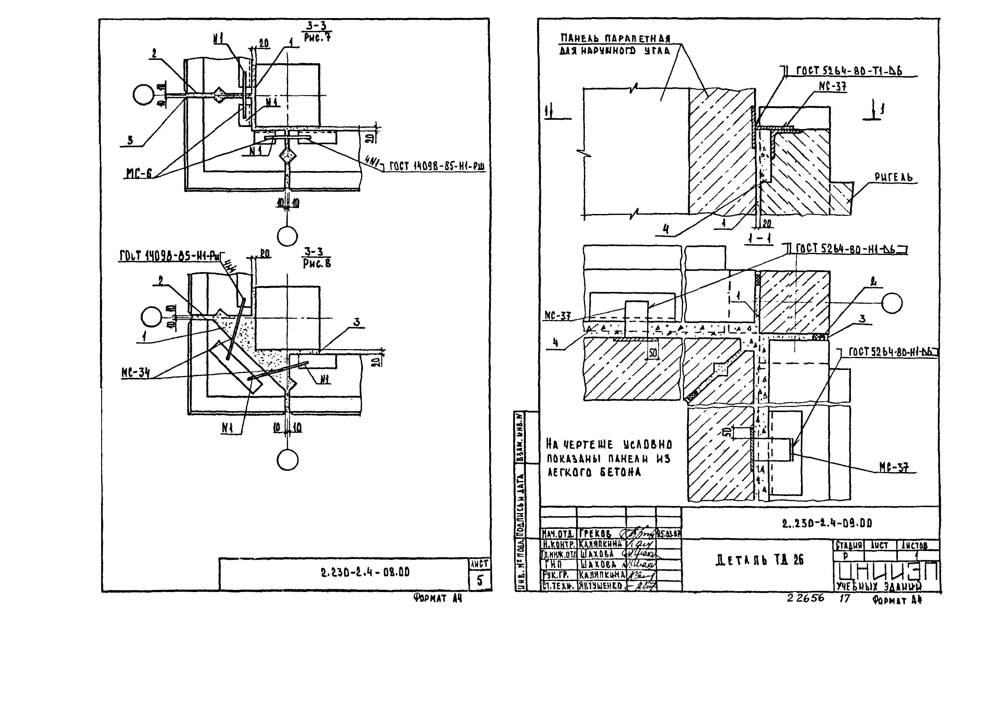 Серия 2.230-2