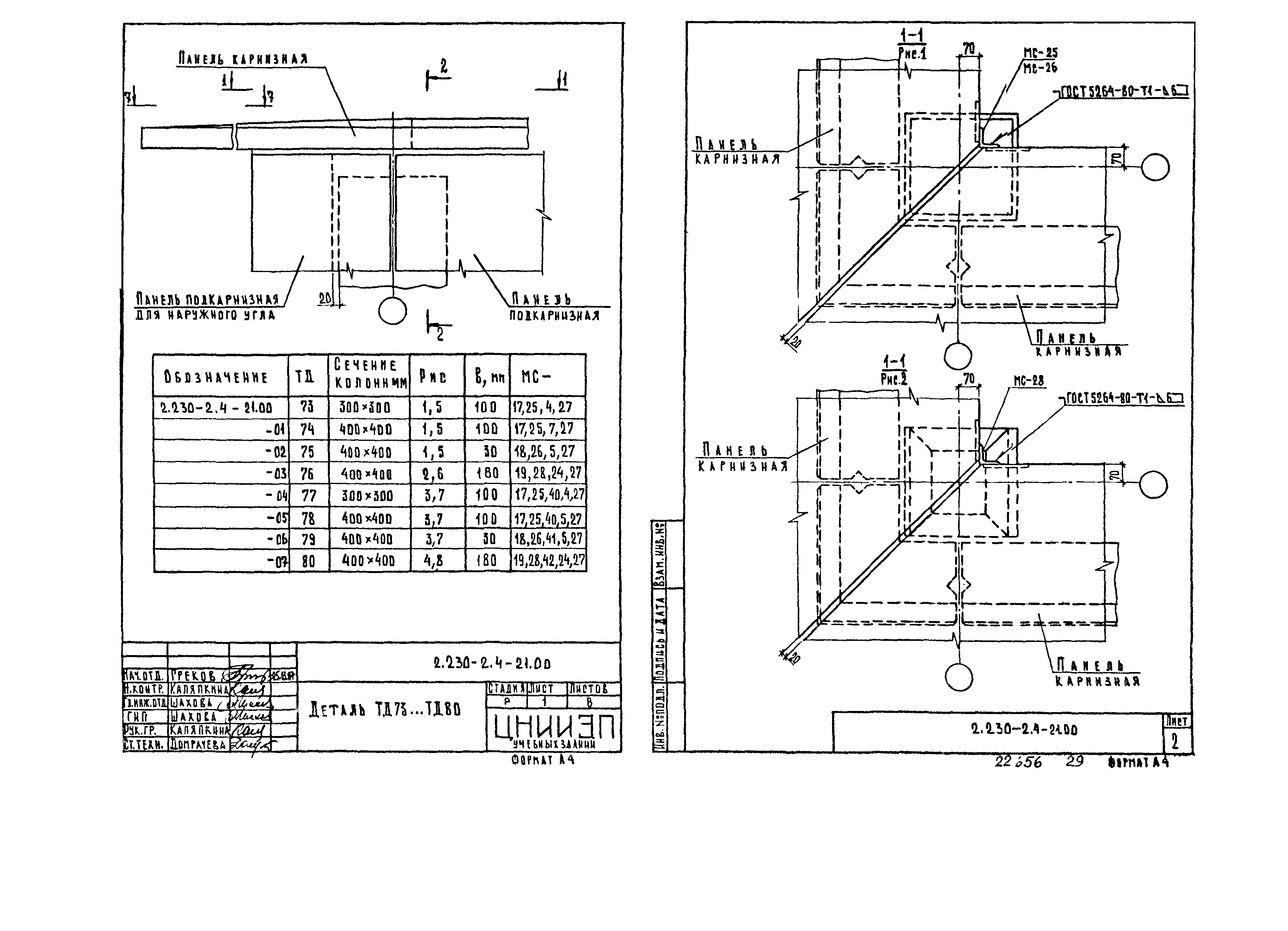 Серия 2.230-2