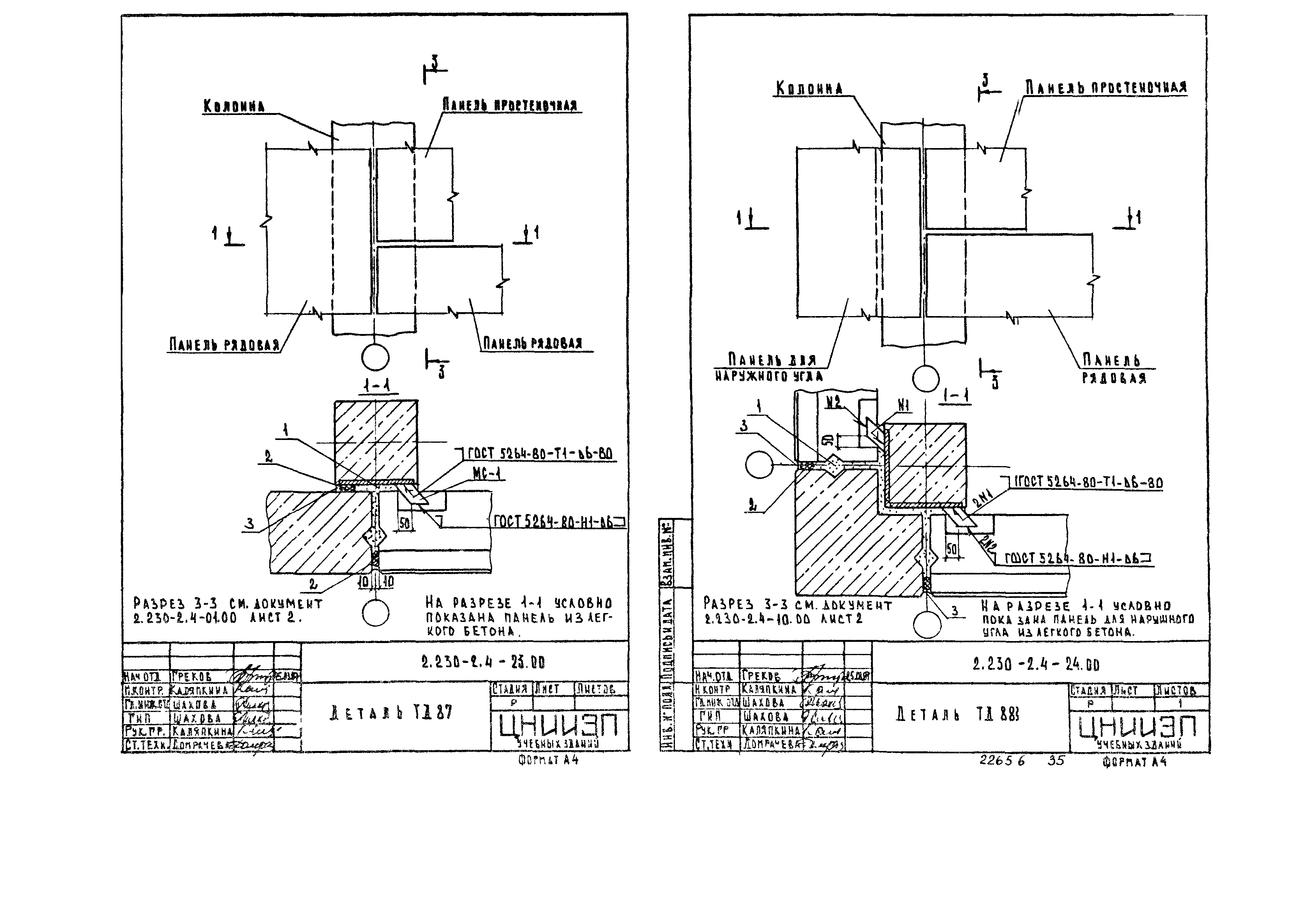 Серия 2.230-2