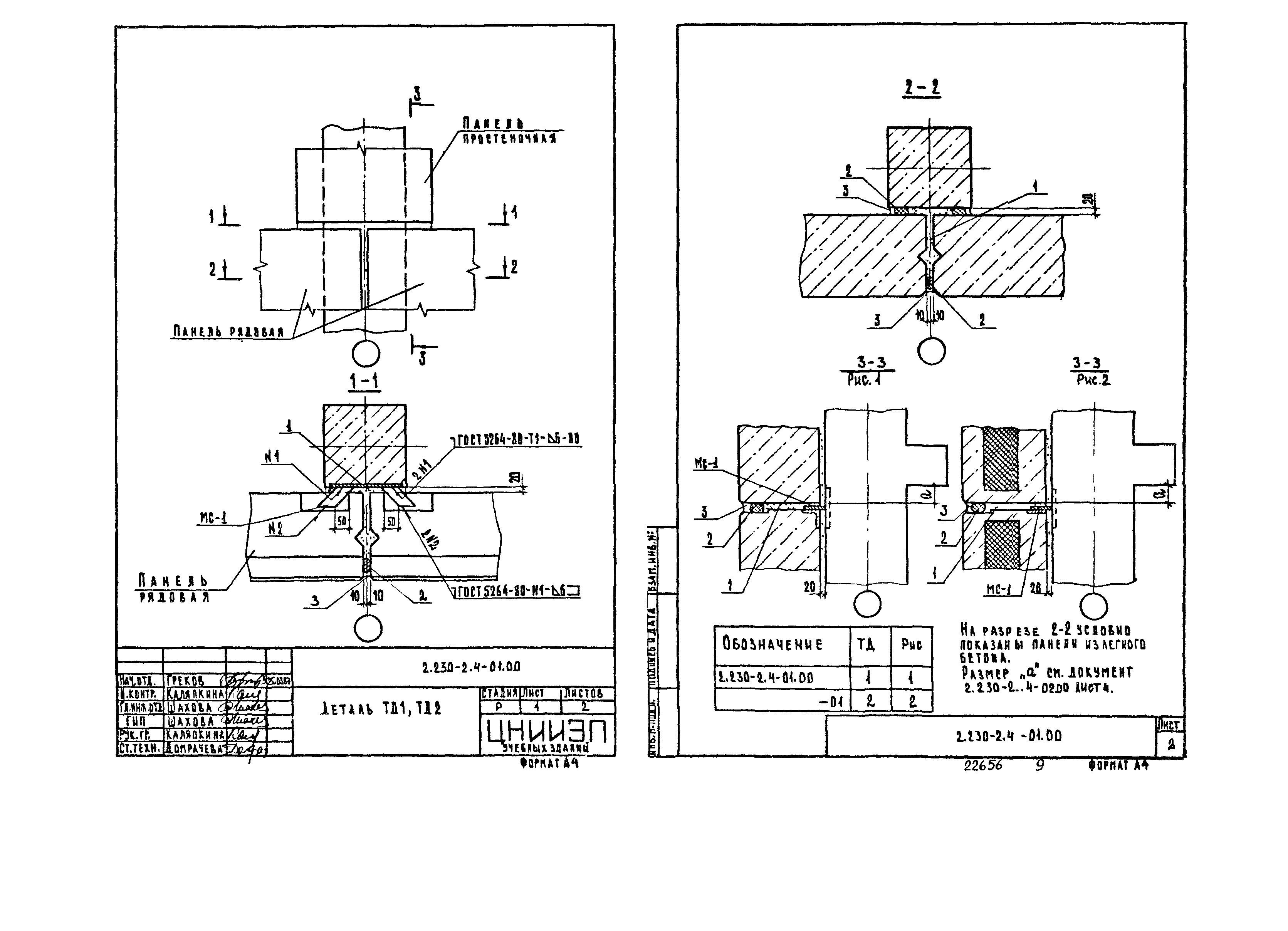 Серия 2.230-2