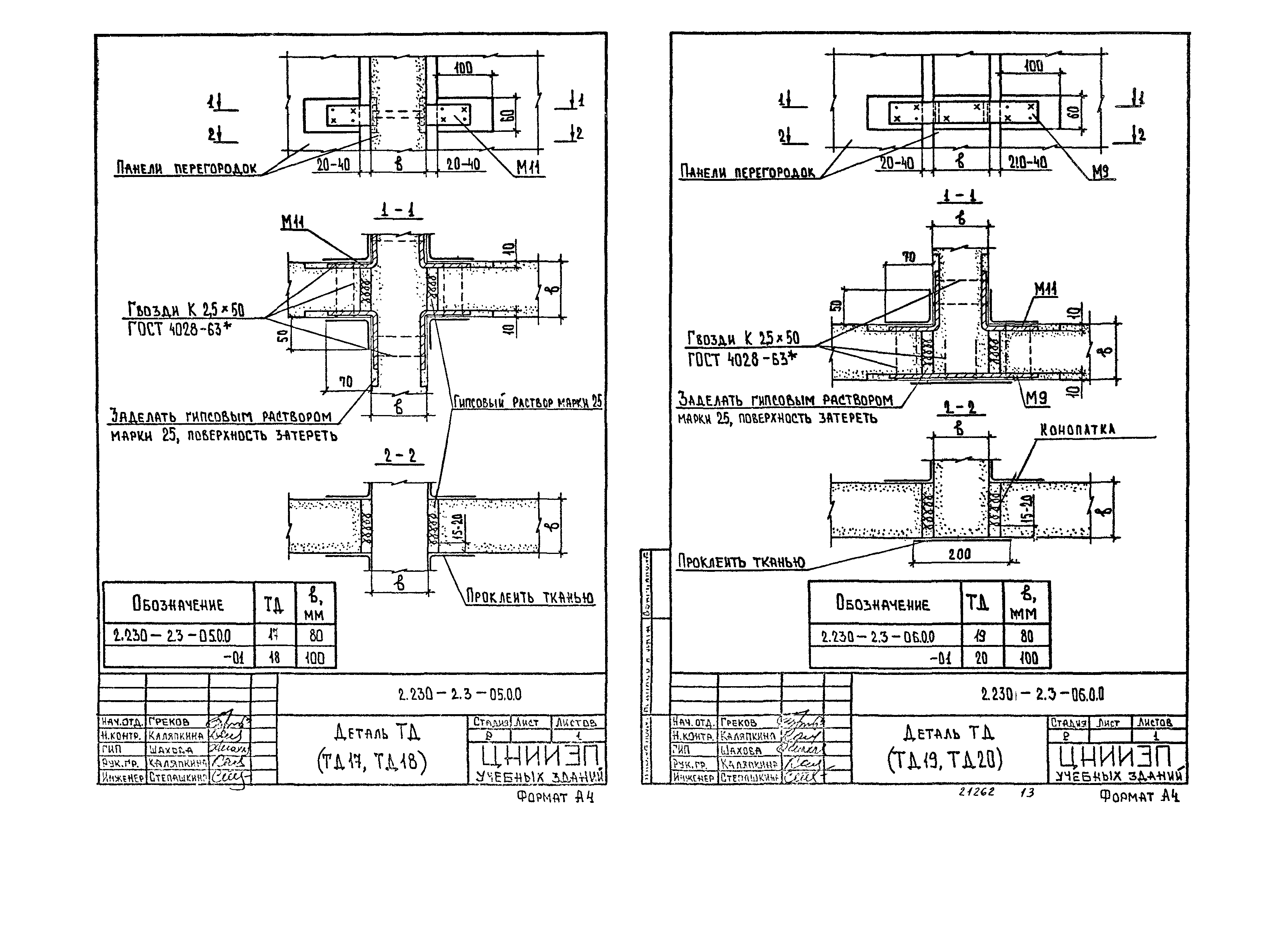 Серия 2.230-2