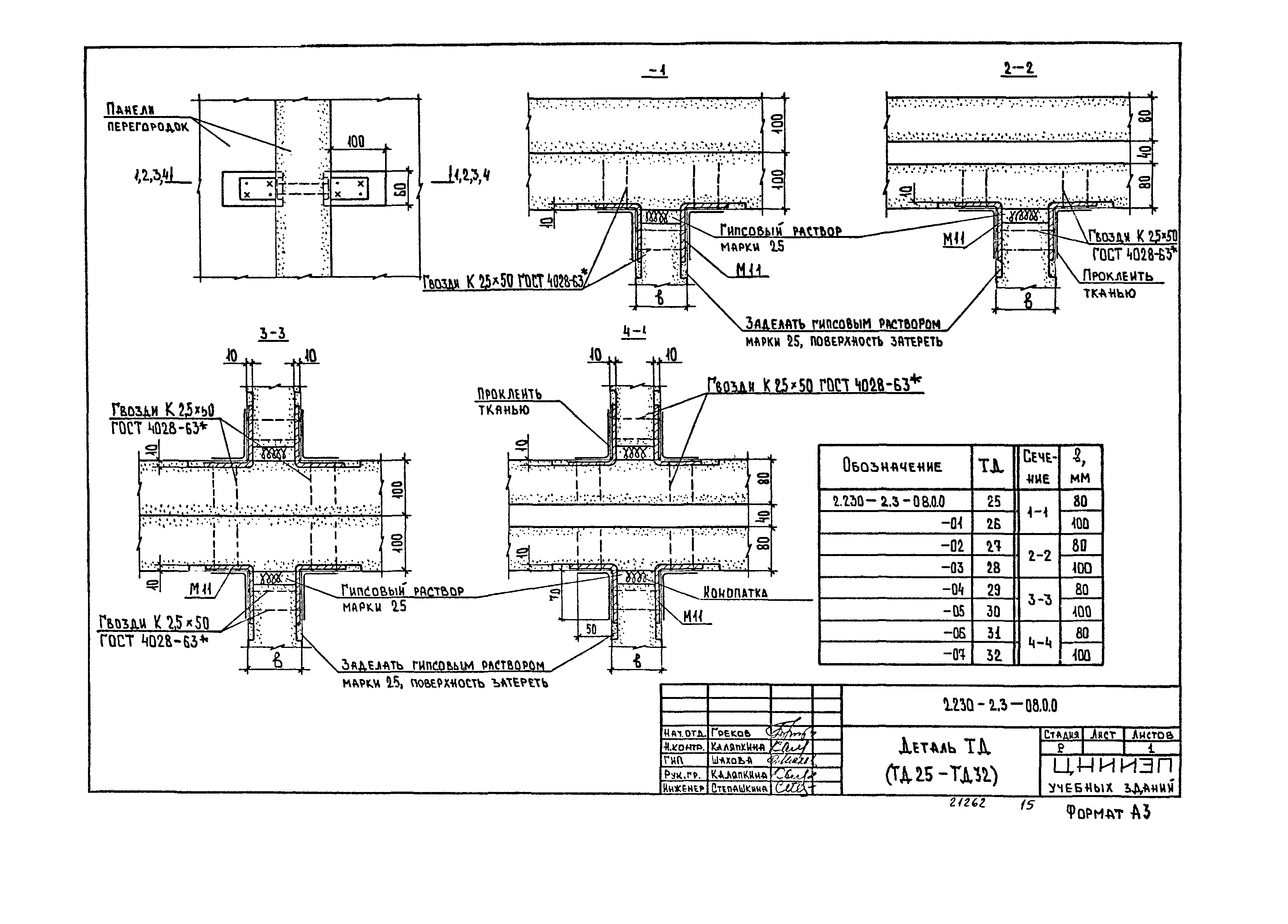 Серия 2.230-2