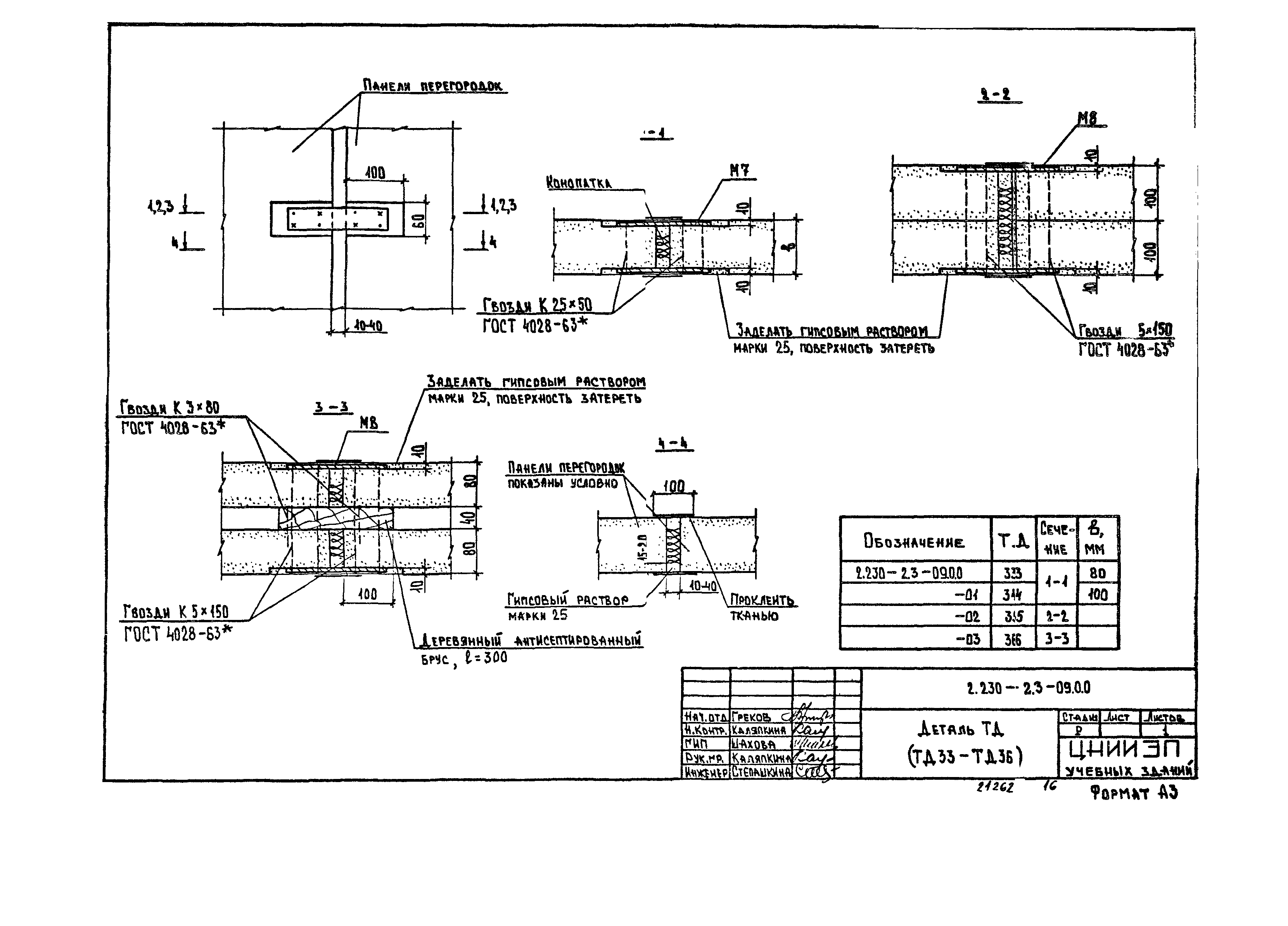 Серия 2.230-2