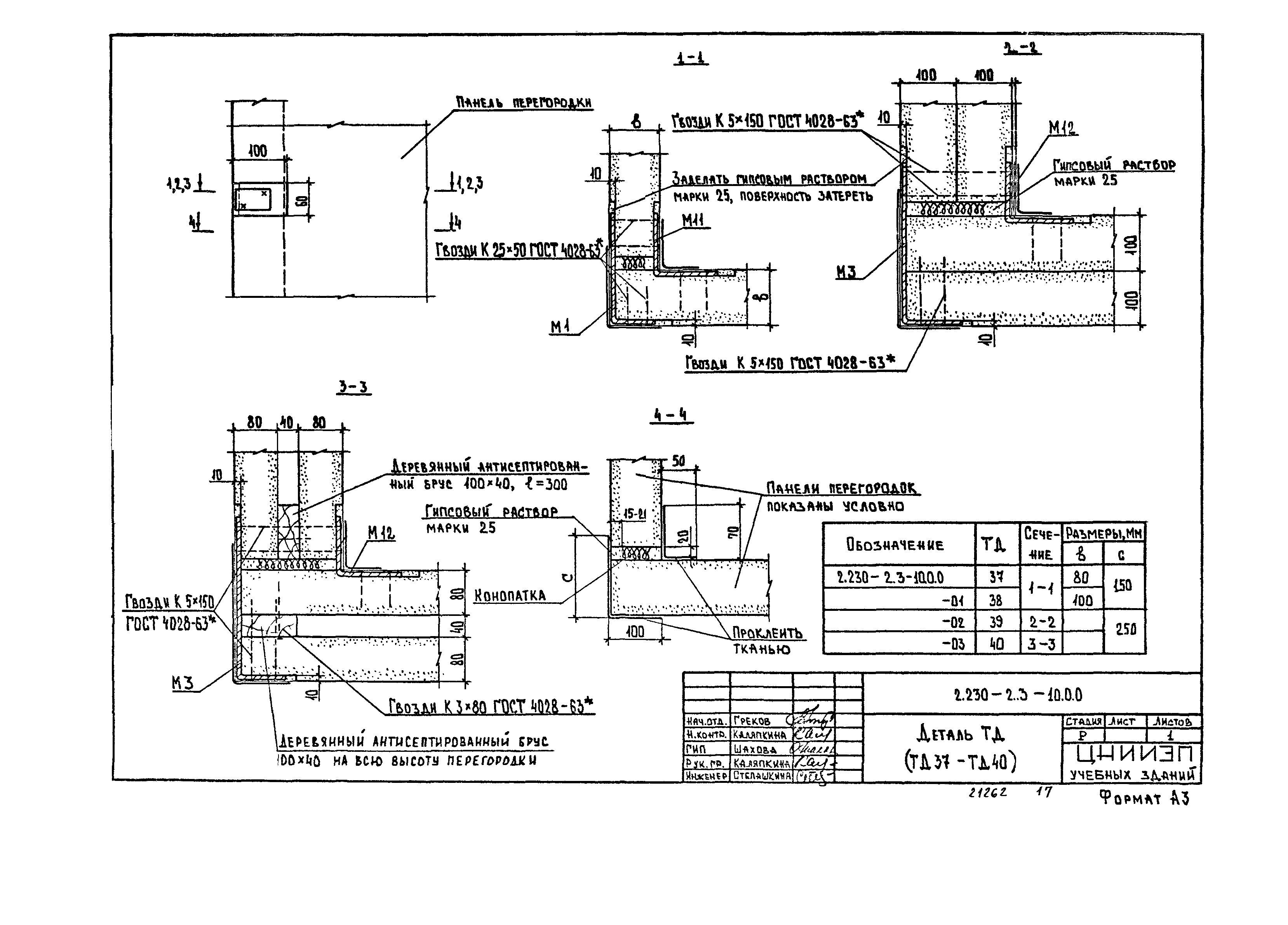 Серия 2.230-2