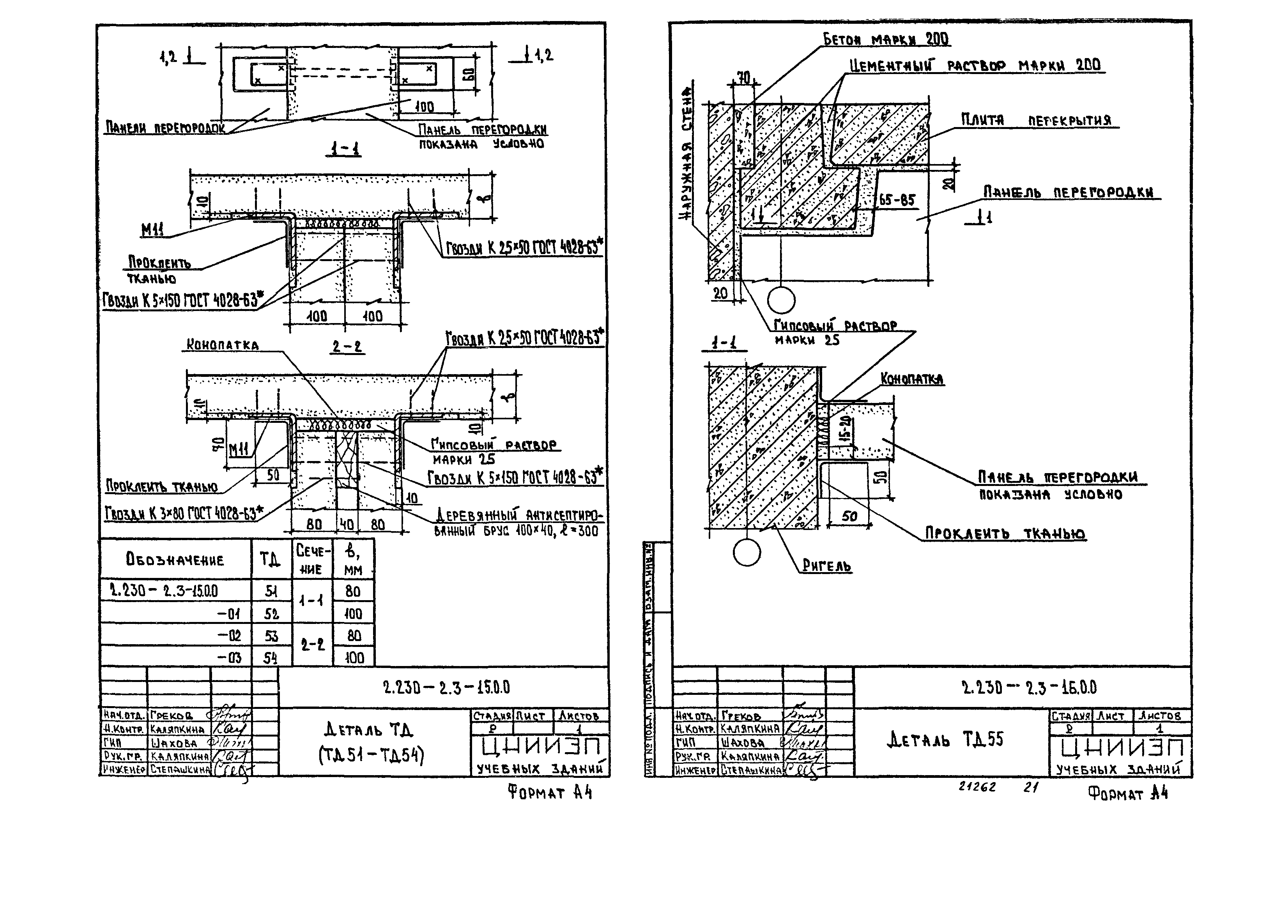 Серия 2.230-2