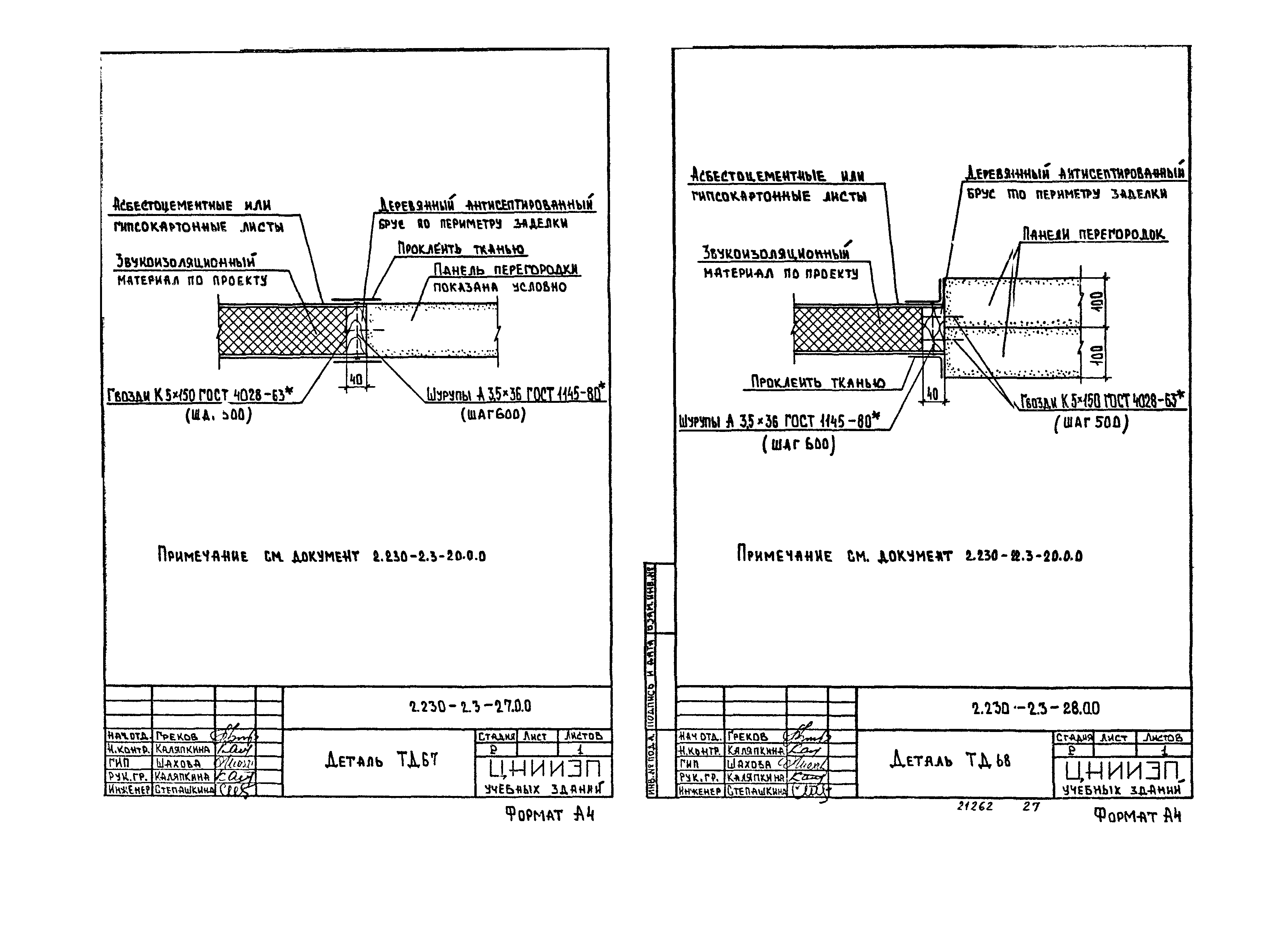 Серия 2.230-2