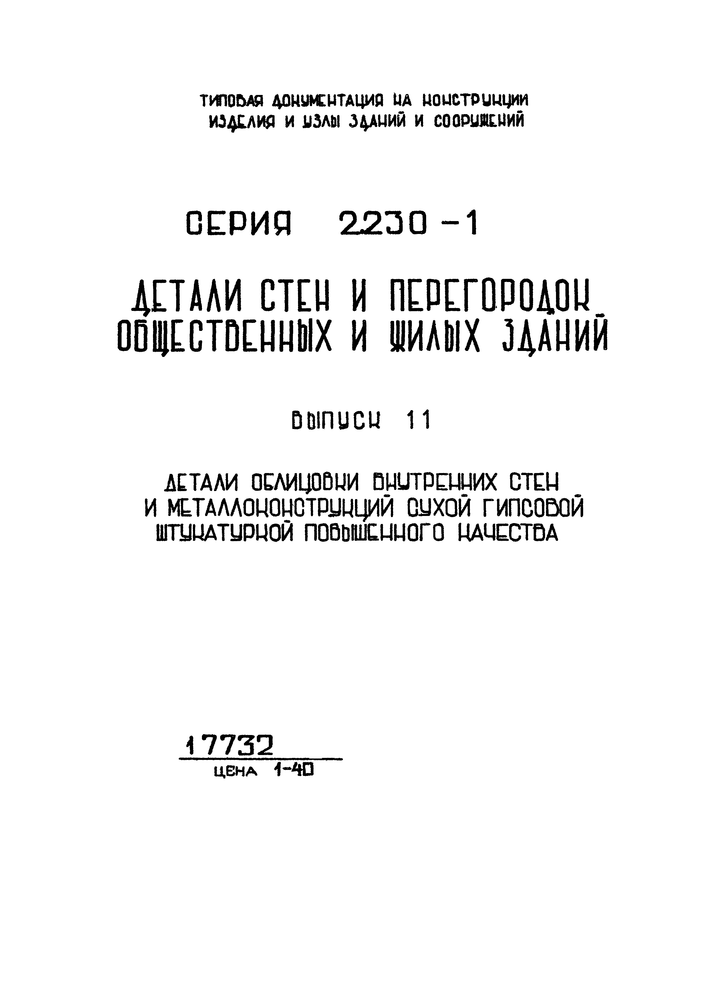 Серия 2.230-1