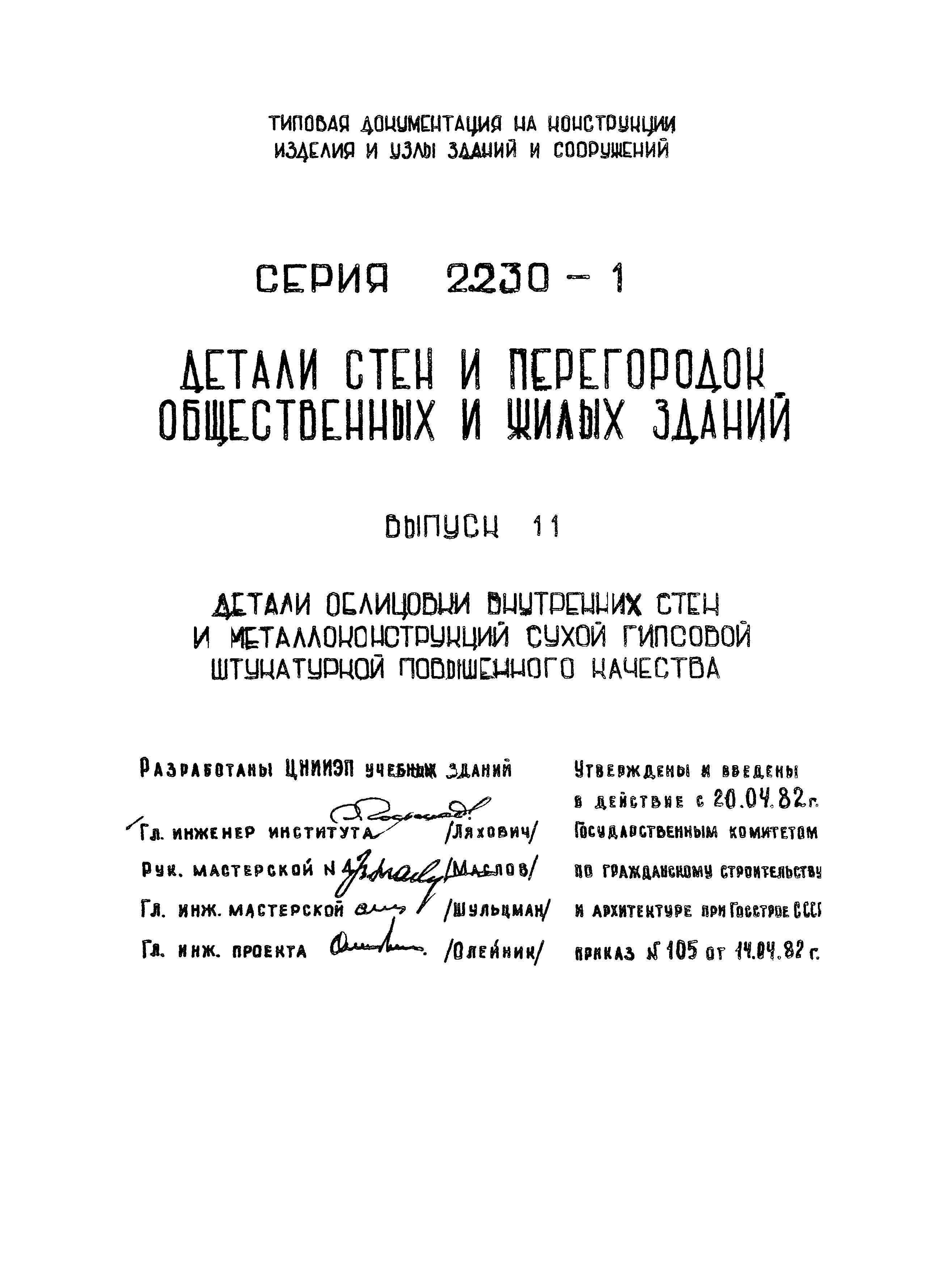 Серия 2.230-1