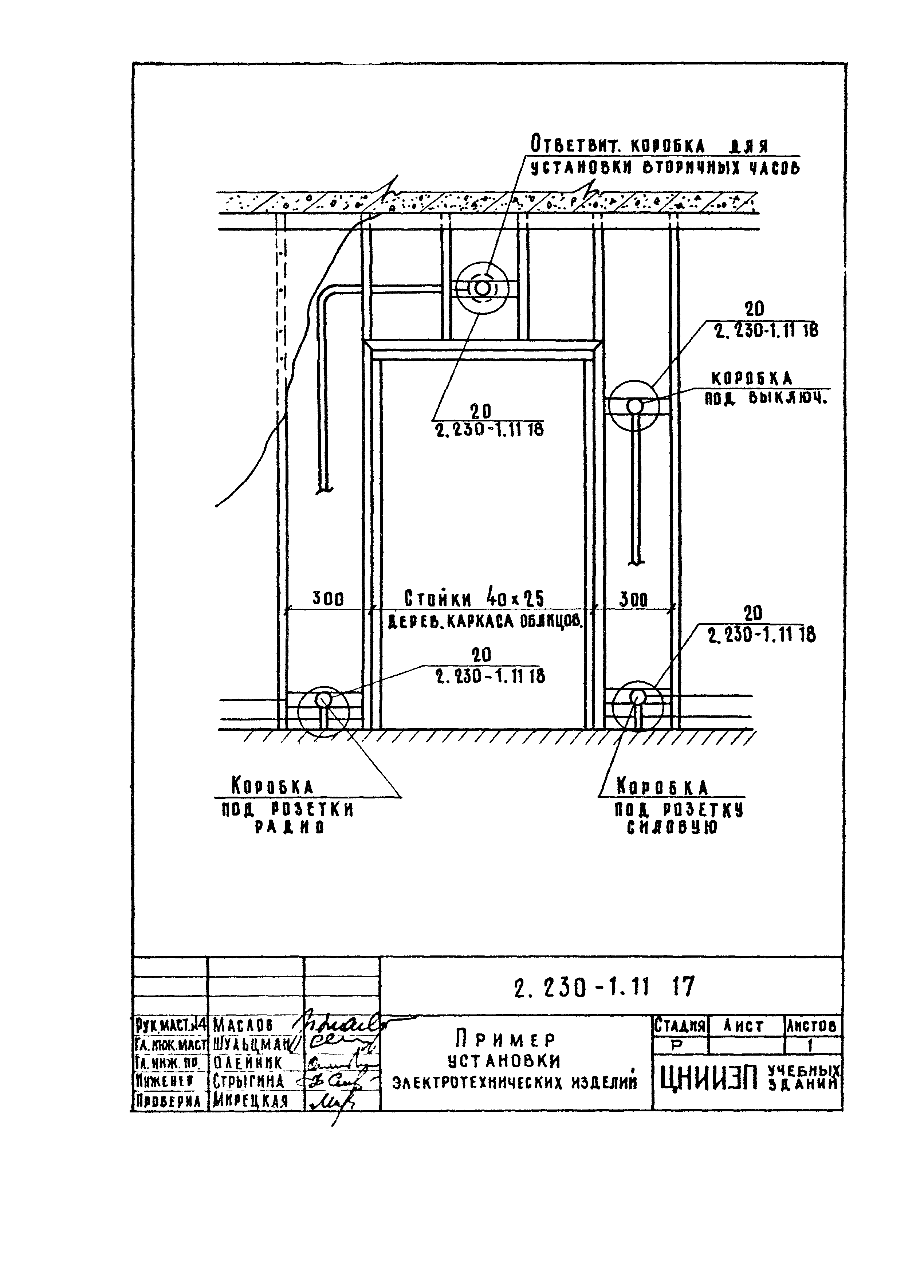 Серия 2.230-1