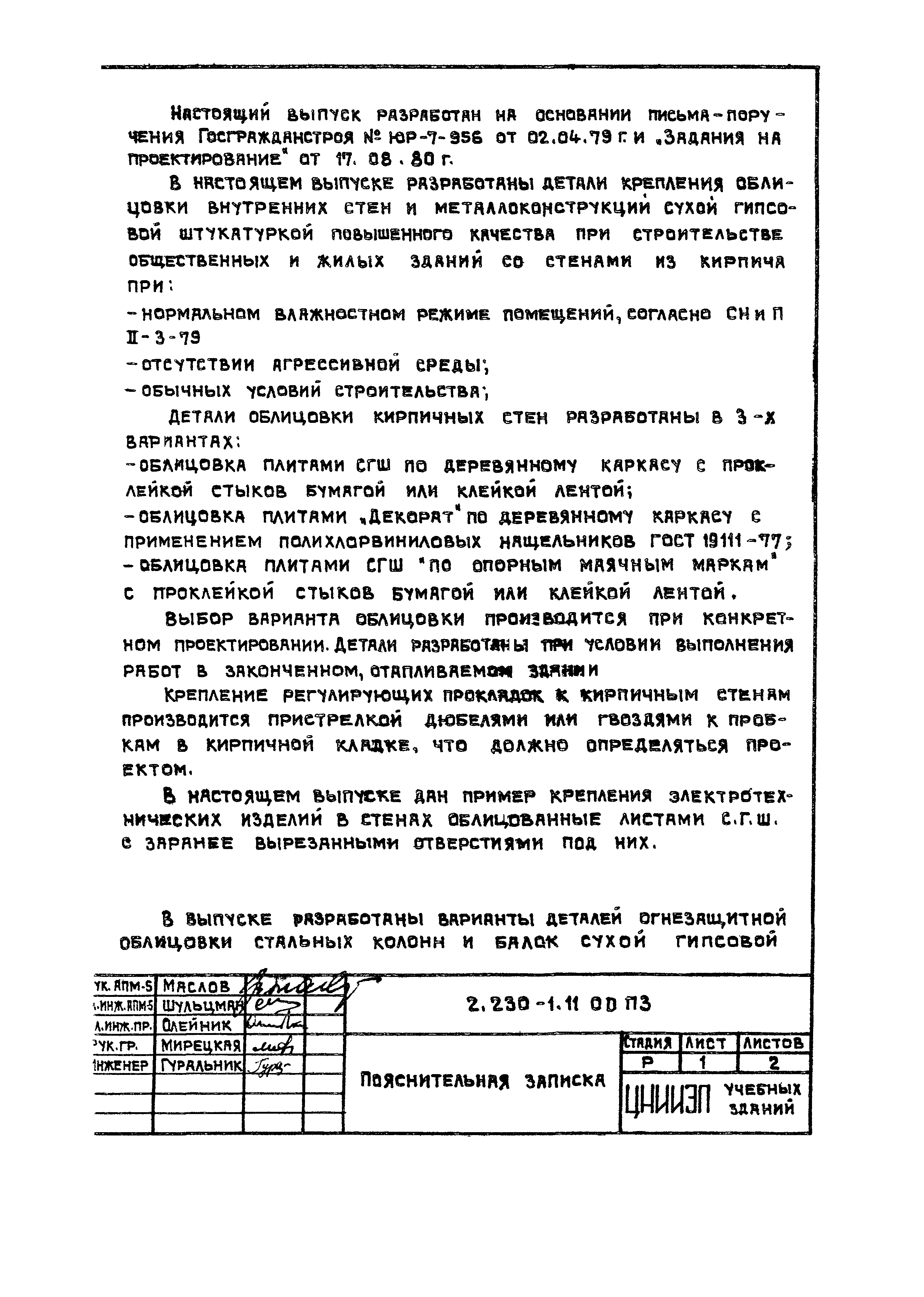 Серия 2.230-1