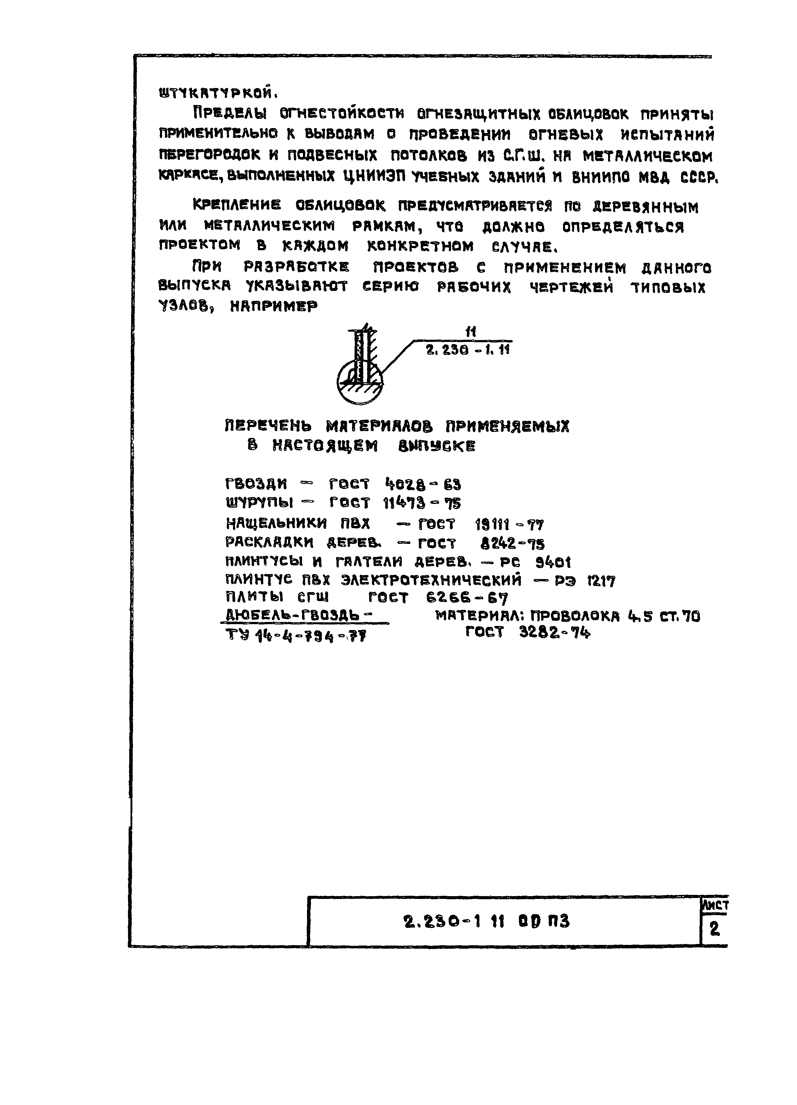 Серия 2.230-1