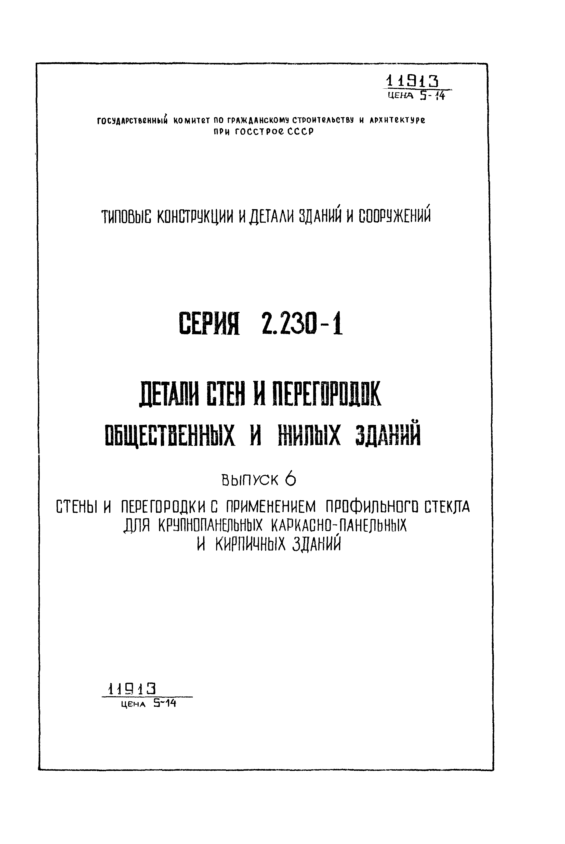 Серия 2.230-1