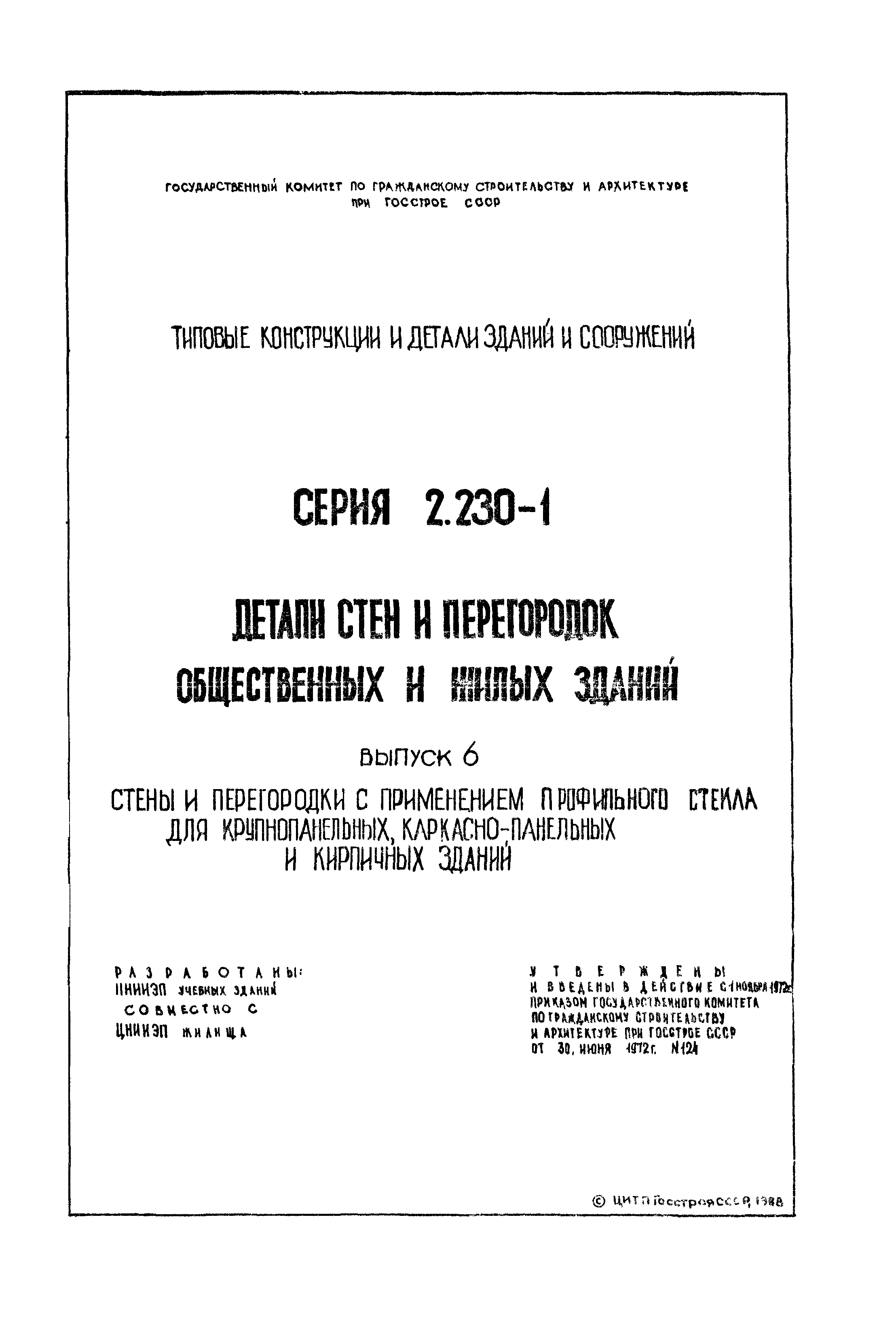 Серия 2.230-1