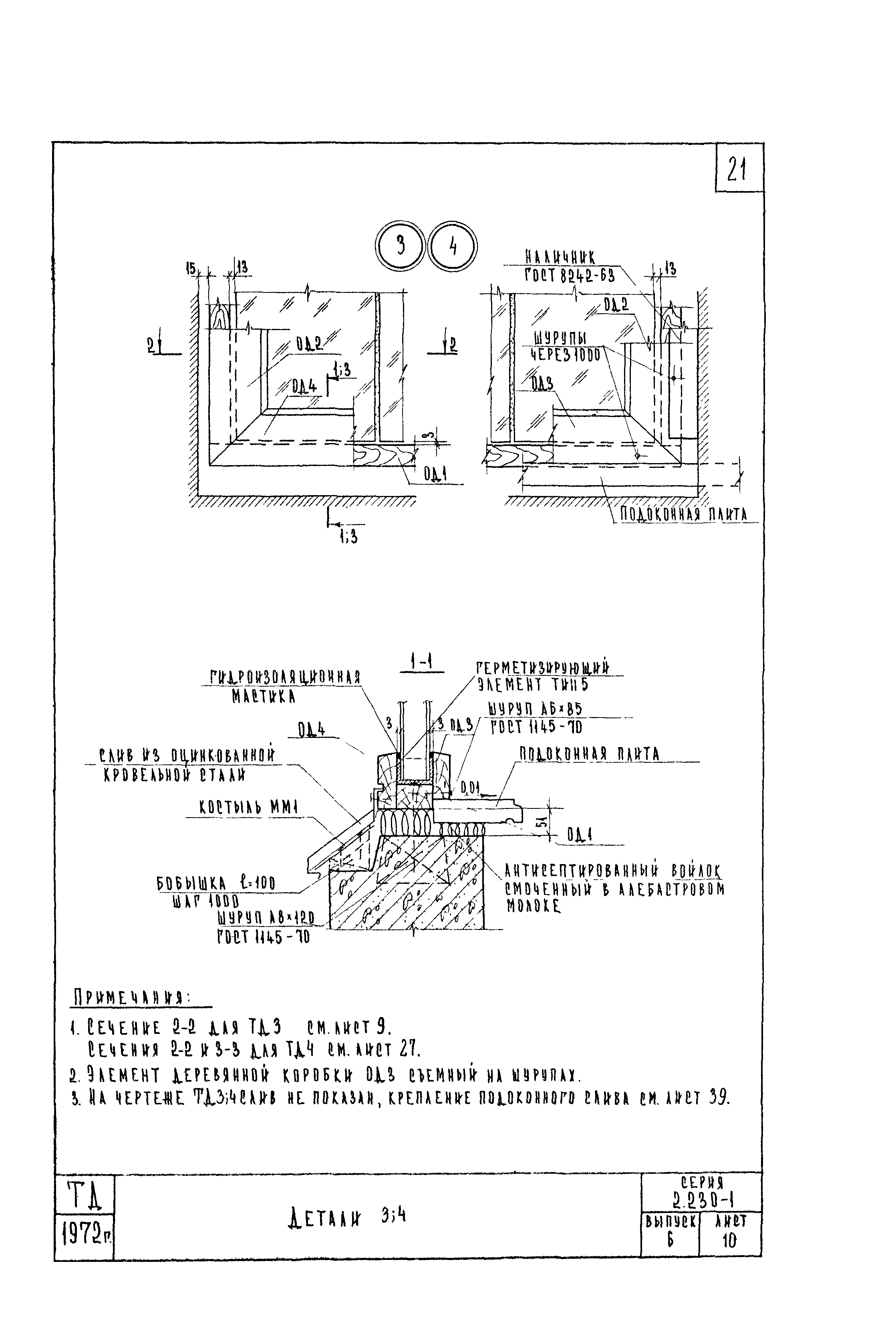 Серия 2.230-1