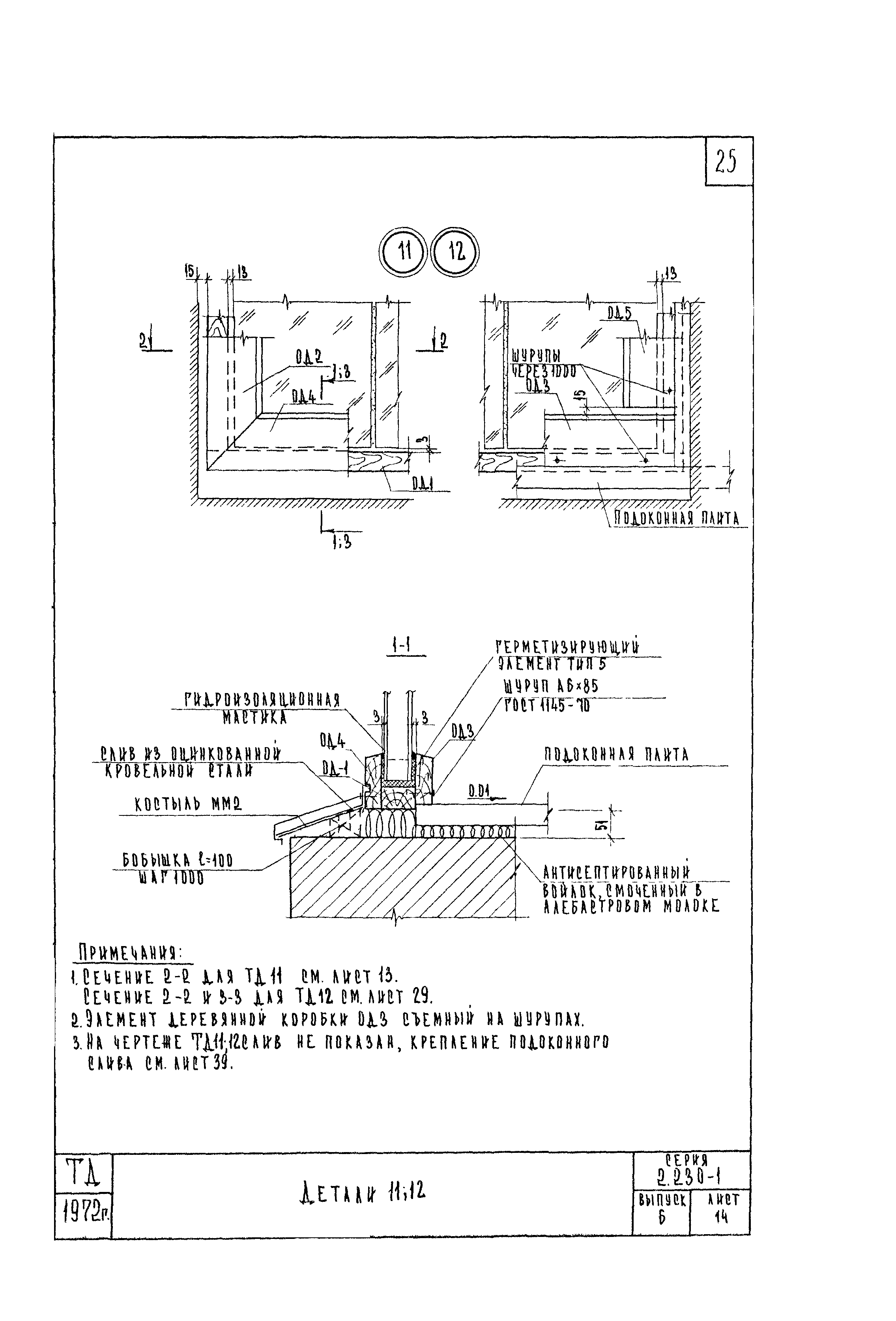 Серия 2.230-1