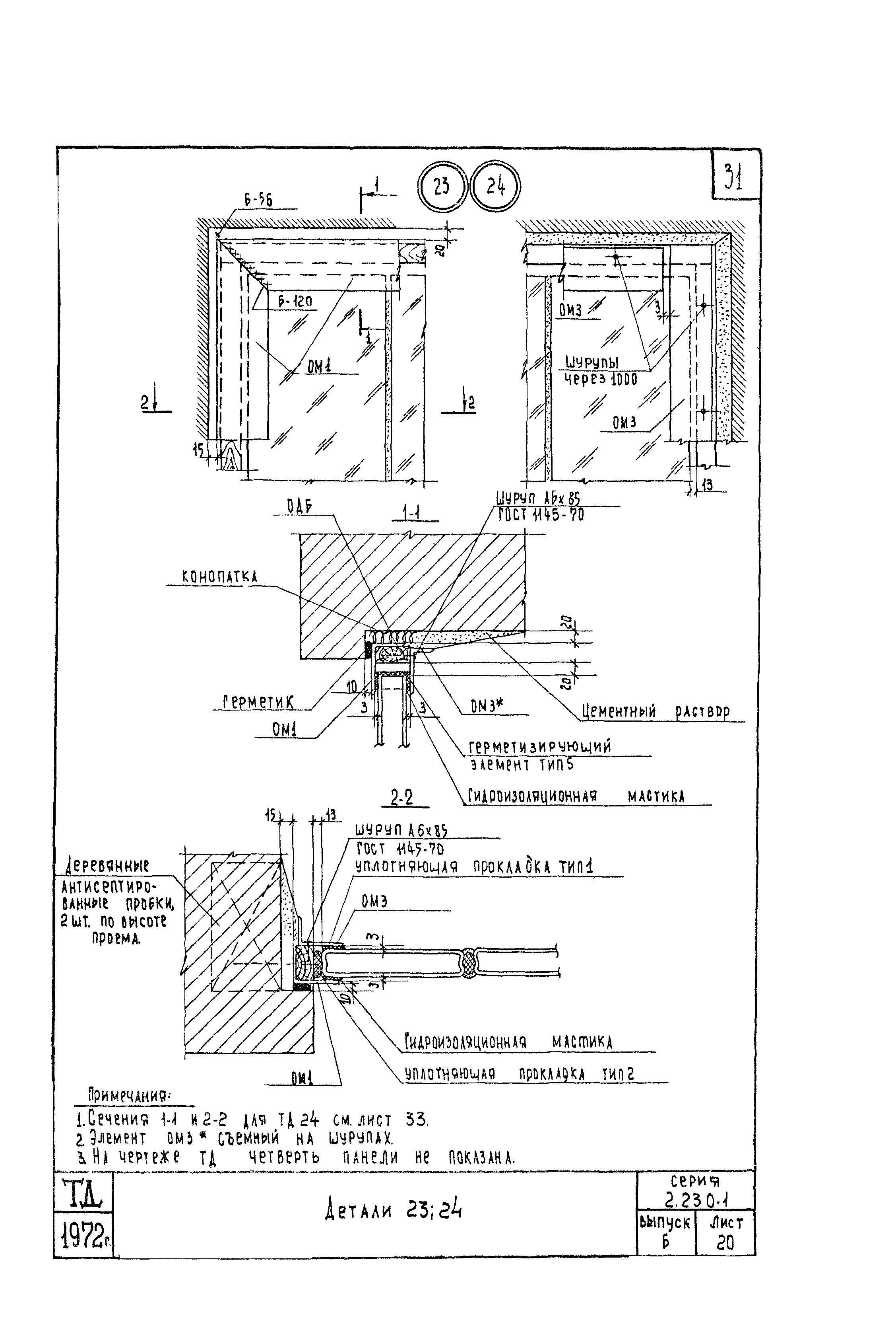 Серия 2.230-1