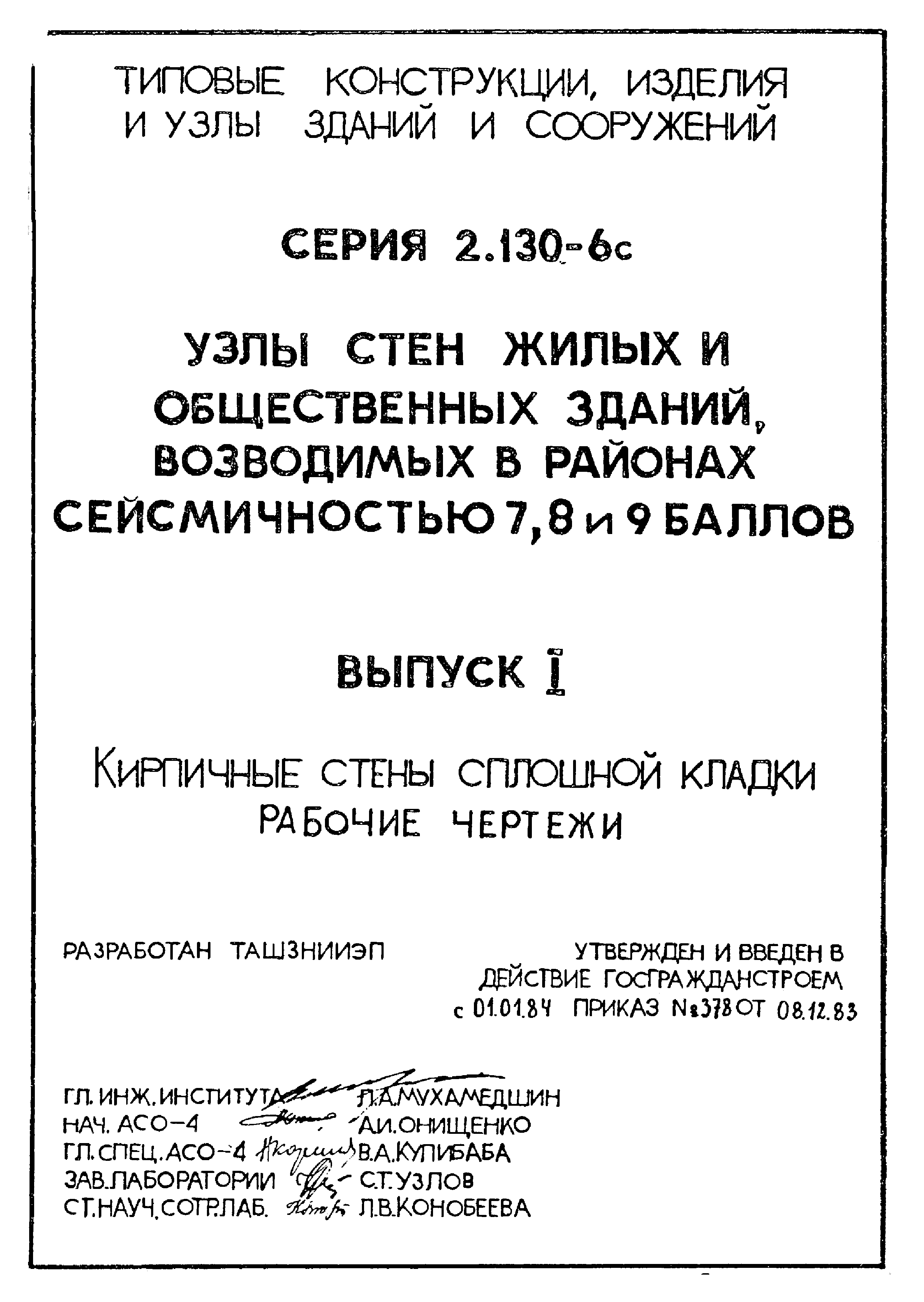 Серия 2.130-6с