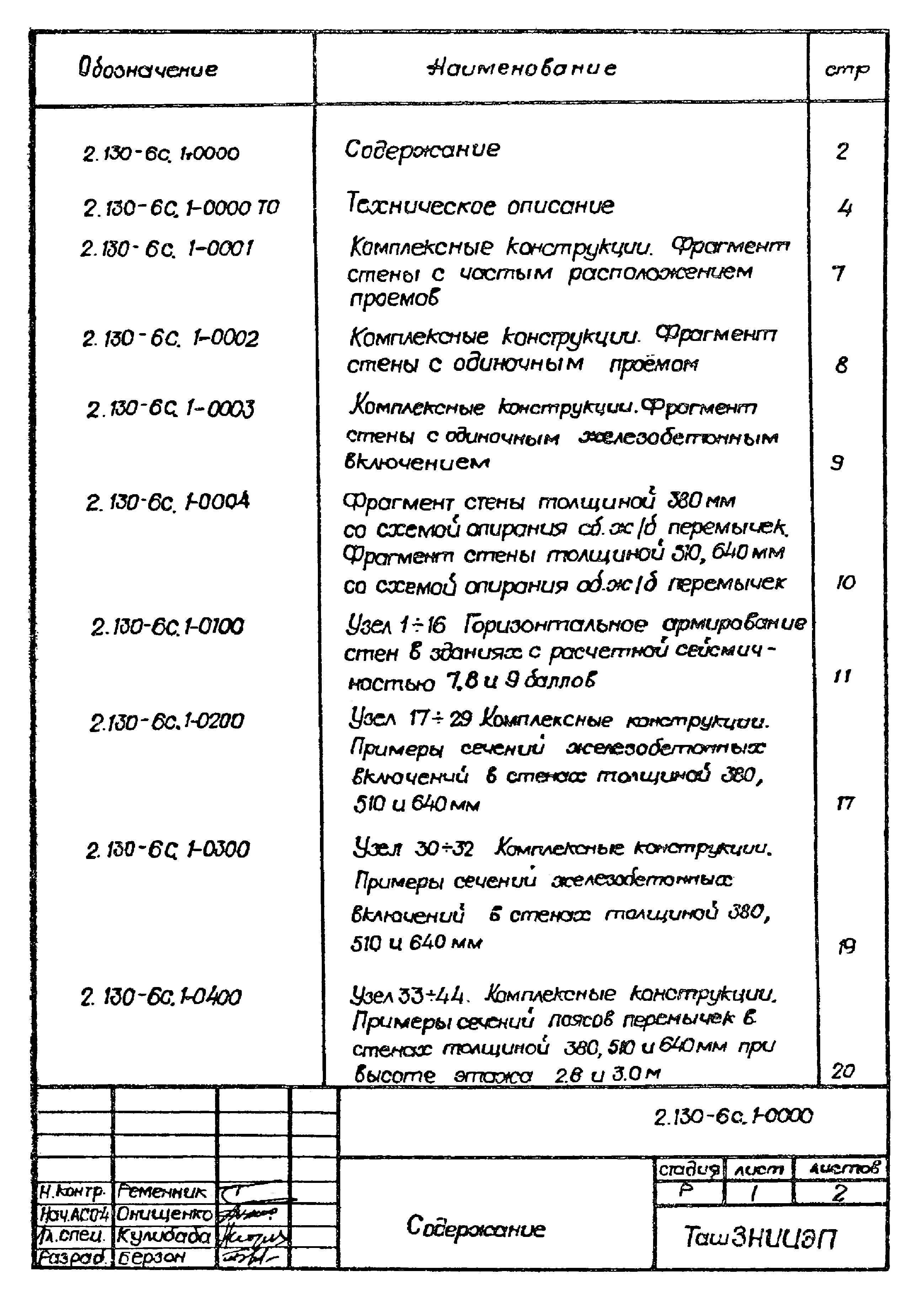 Серия 2.130-6с