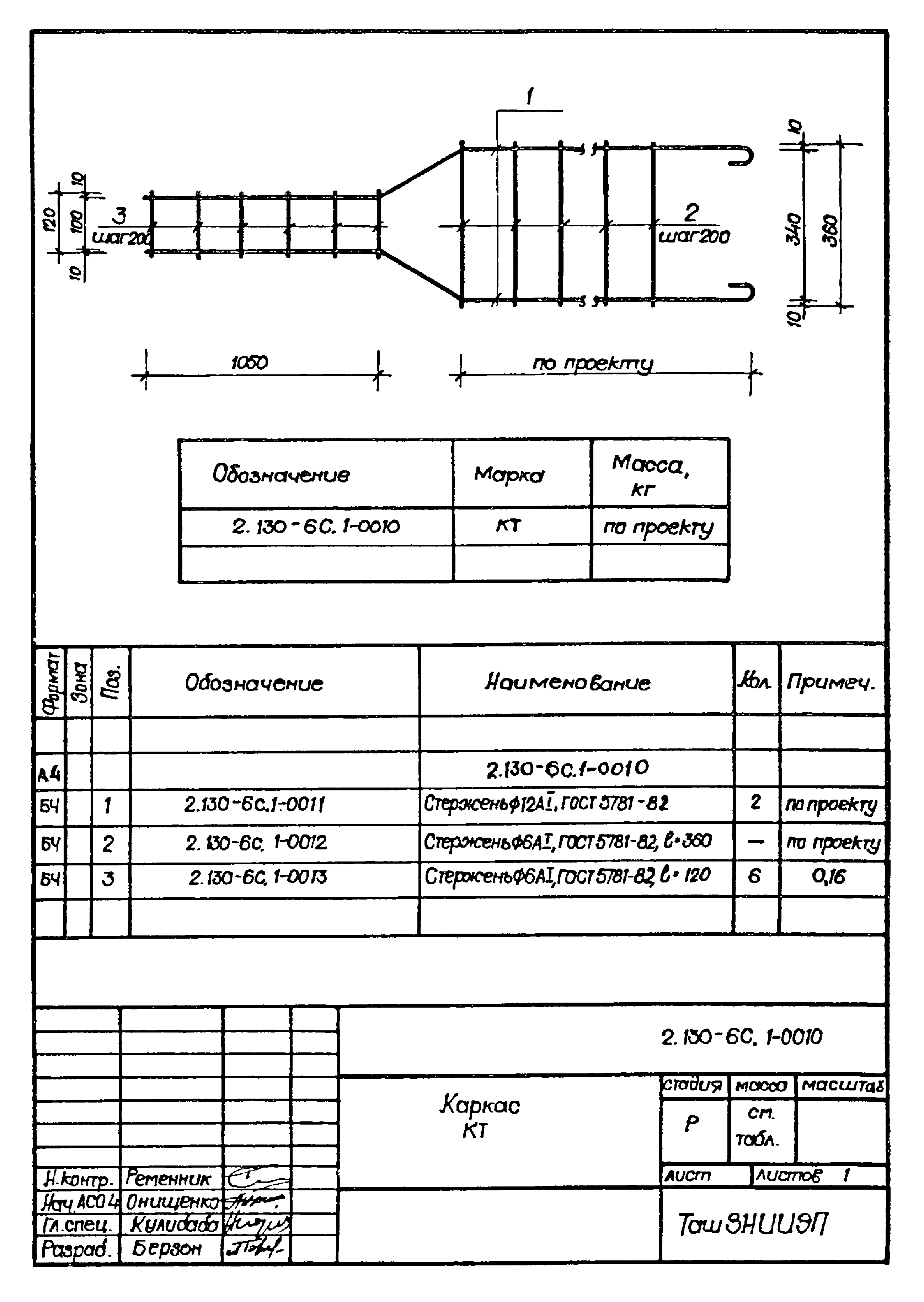 Серия 2.130-6с